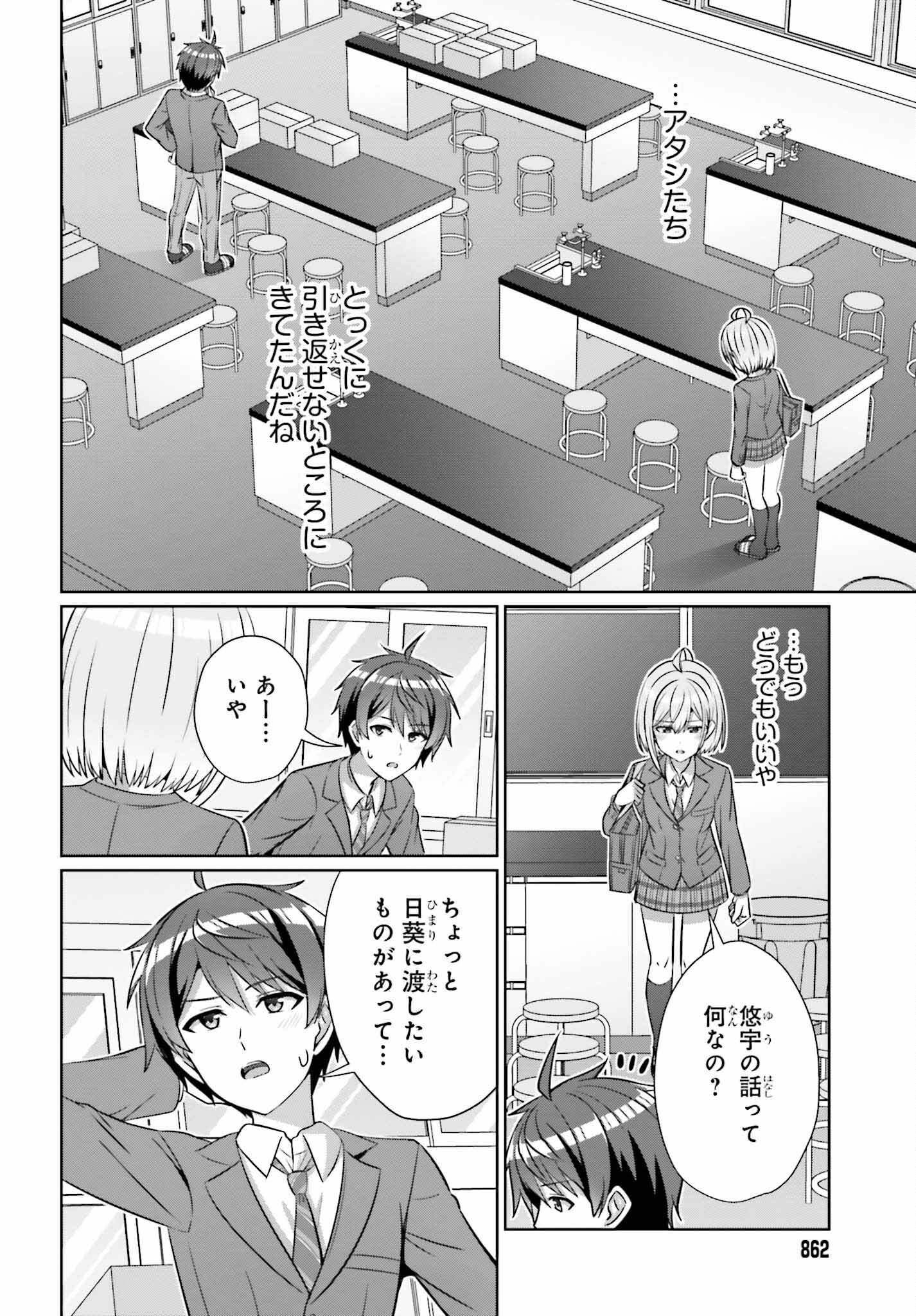 DANJO NO YUUJOU WA SEIRITSU SURU? (IYA, SHINAI!!) - raw - Chapter 29 - https://jpdd.ccdd.to/JPDD/danjonoyuujouwaseiritsusuruiyashinai/290000/wr0qvgre1x2.jpg