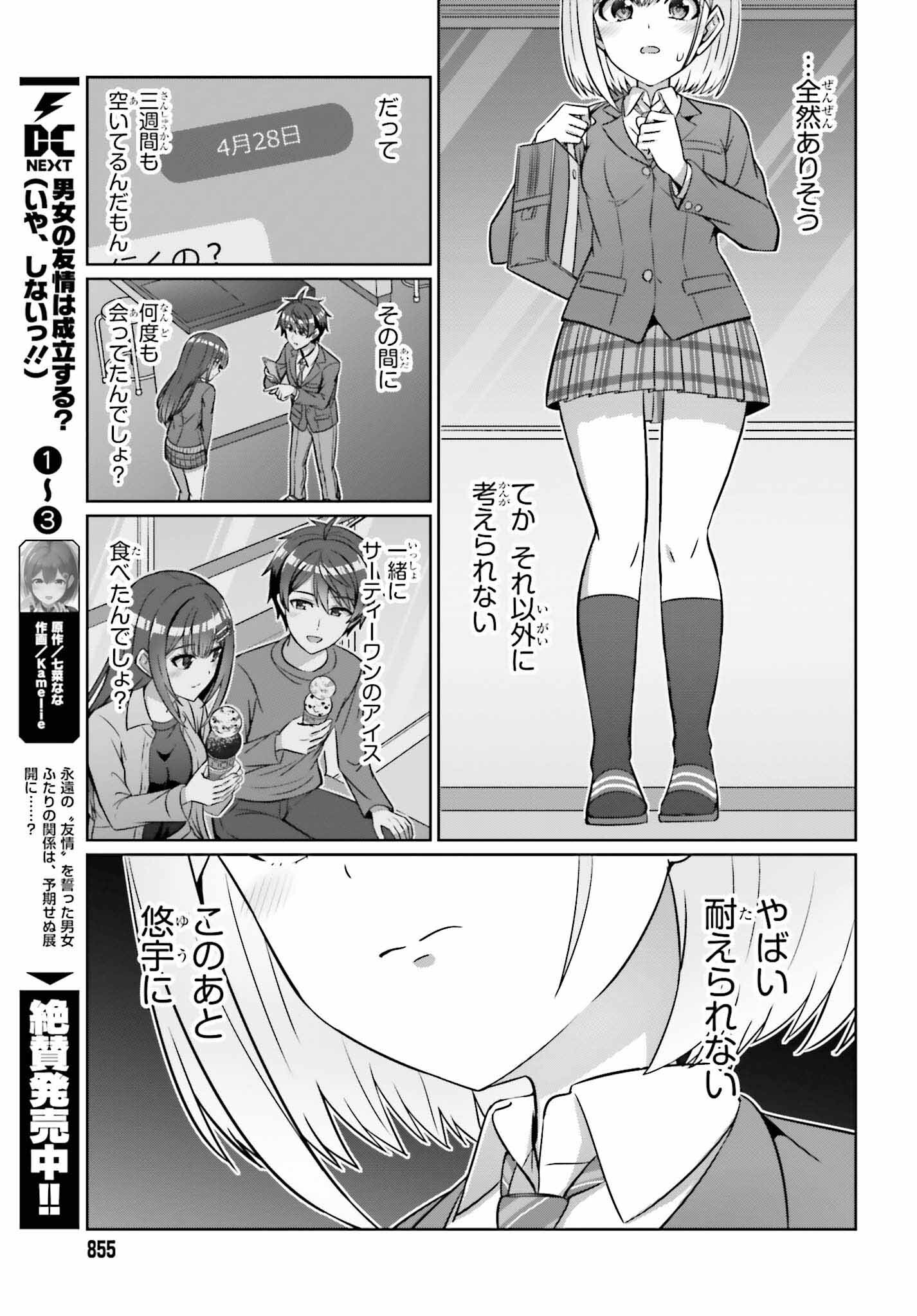 DANJO NO YUUJOU WA SEIRITSU SURU? (IYA, SHINAI!!) - raw - Chapter 29 - https://jpdd.ccdd.to/JPDD/danjonoyuujouwaseiritsusuruiyashinai/290000/yvetp5gqgki.jpg