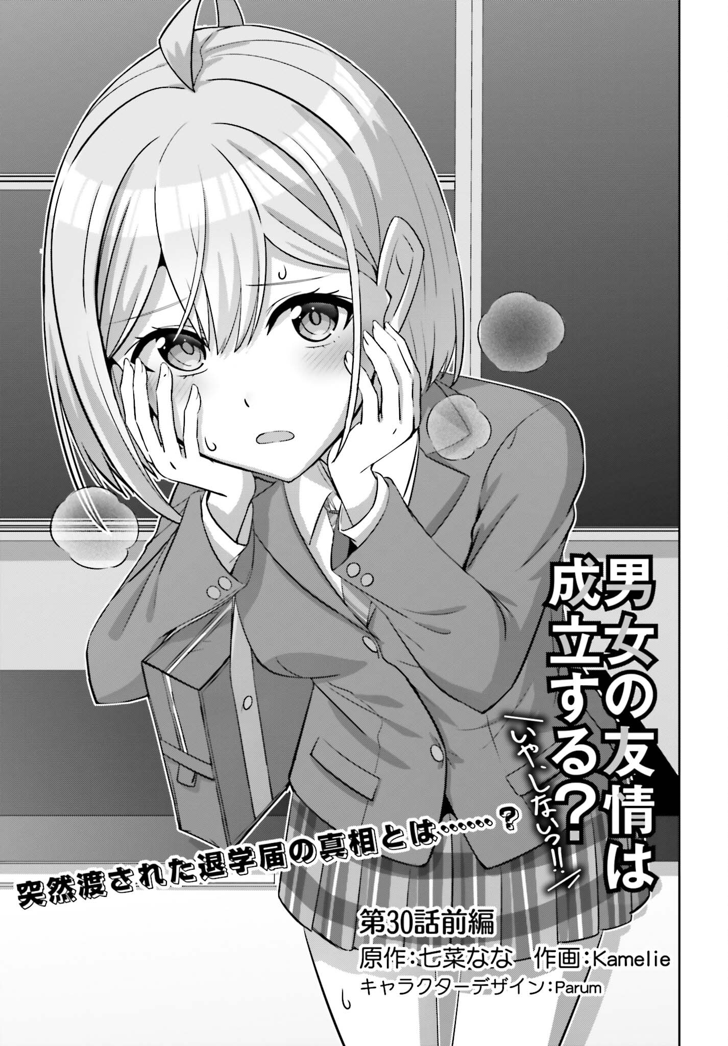 DANJO NO YUUJOU WA SEIRITSU SURU? (IYA, SHINAI!!) - raw - Chapter 30.1 - https://jpdd.ccdd.to/JPDD/danjonoyuujouwaseiritsusuruiyashinai/301000/40lo1fagrou.jpg