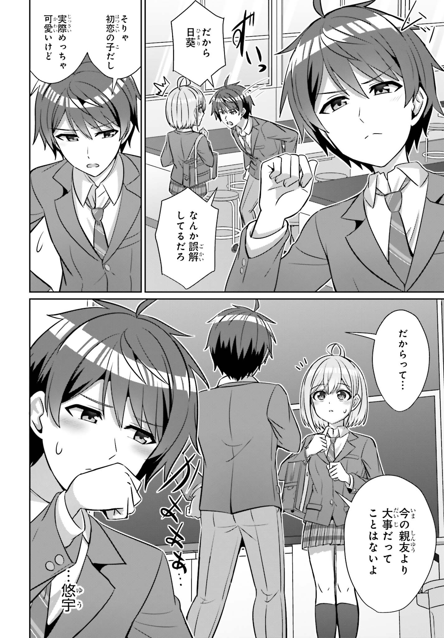 DANJO NO YUUJOU WA SEIRITSU SURU? (IYA, SHINAI!!) - raw - Chapter 30.1 - https://jpdd.ccdd.to/JPDD/danjonoyuujouwaseiritsusuruiyashinai/301000/bzpm15uegzq.jpg