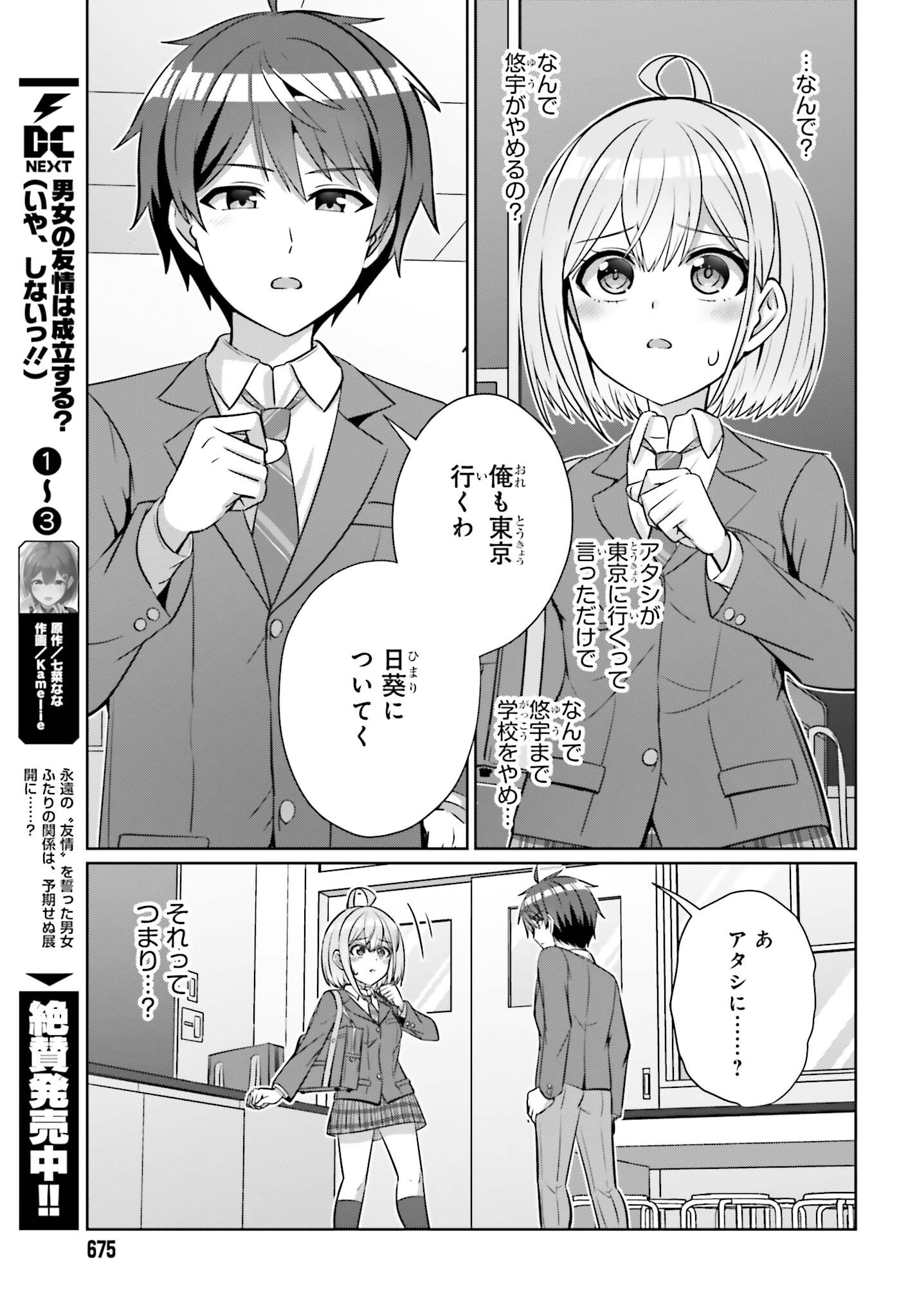 DANJO NO YUUJOU WA SEIRITSU SURU? (IYA, SHINAI!!) - raw - Chapter 30.1 - https://jpdd.ccdd.to/JPDD/danjonoyuujouwaseiritsusuruiyashinai/301000/fjppkntw3kg.jpg