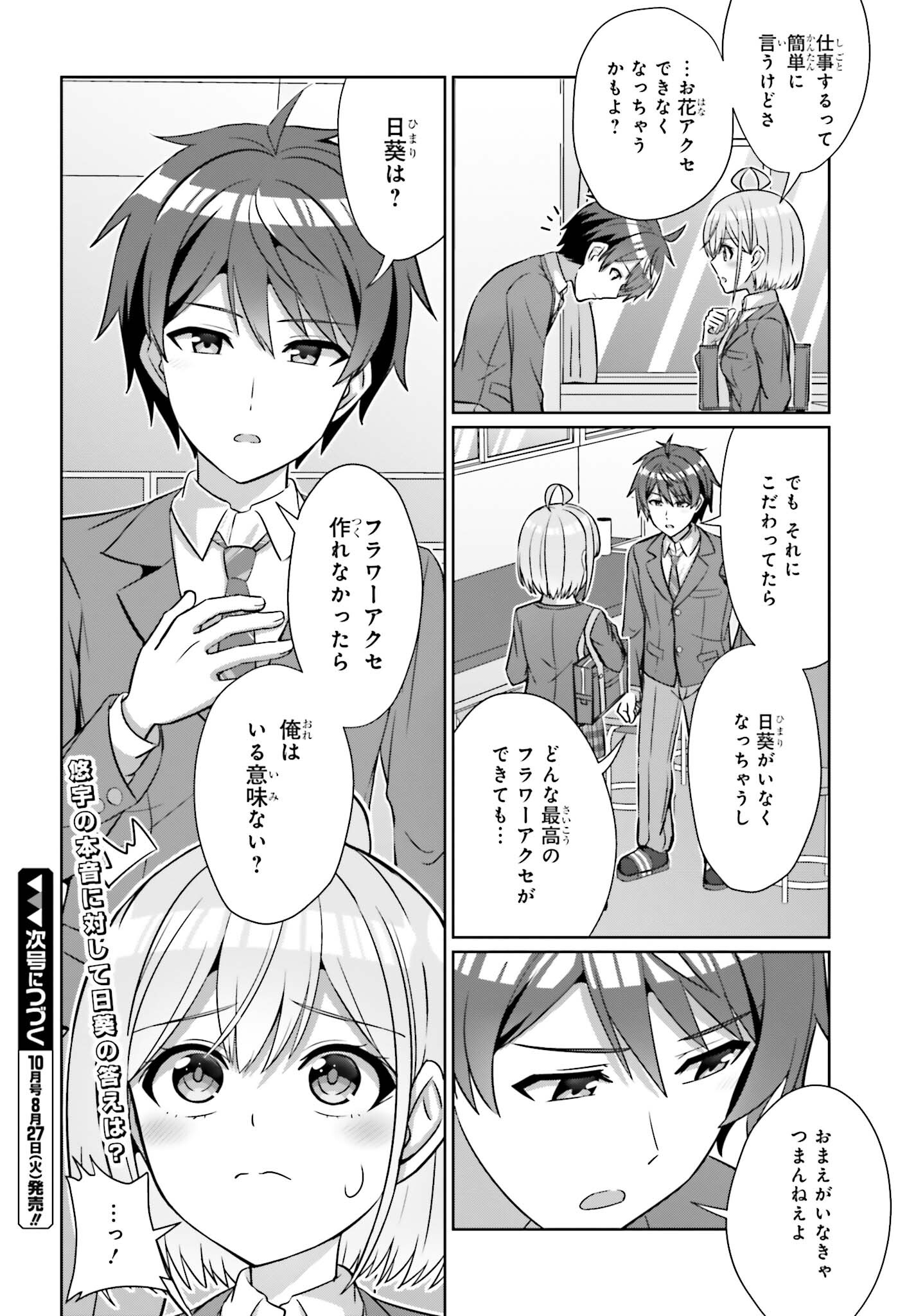 DANJO NO YUUJOU WA SEIRITSU SURU? (IYA, SHINAI!!) - raw - Chapter 30.1 - https://jpdd.ccdd.to/JPDD/danjonoyuujouwaseiritsusuruiyashinai/301000/ix1k012se3y.jpg
