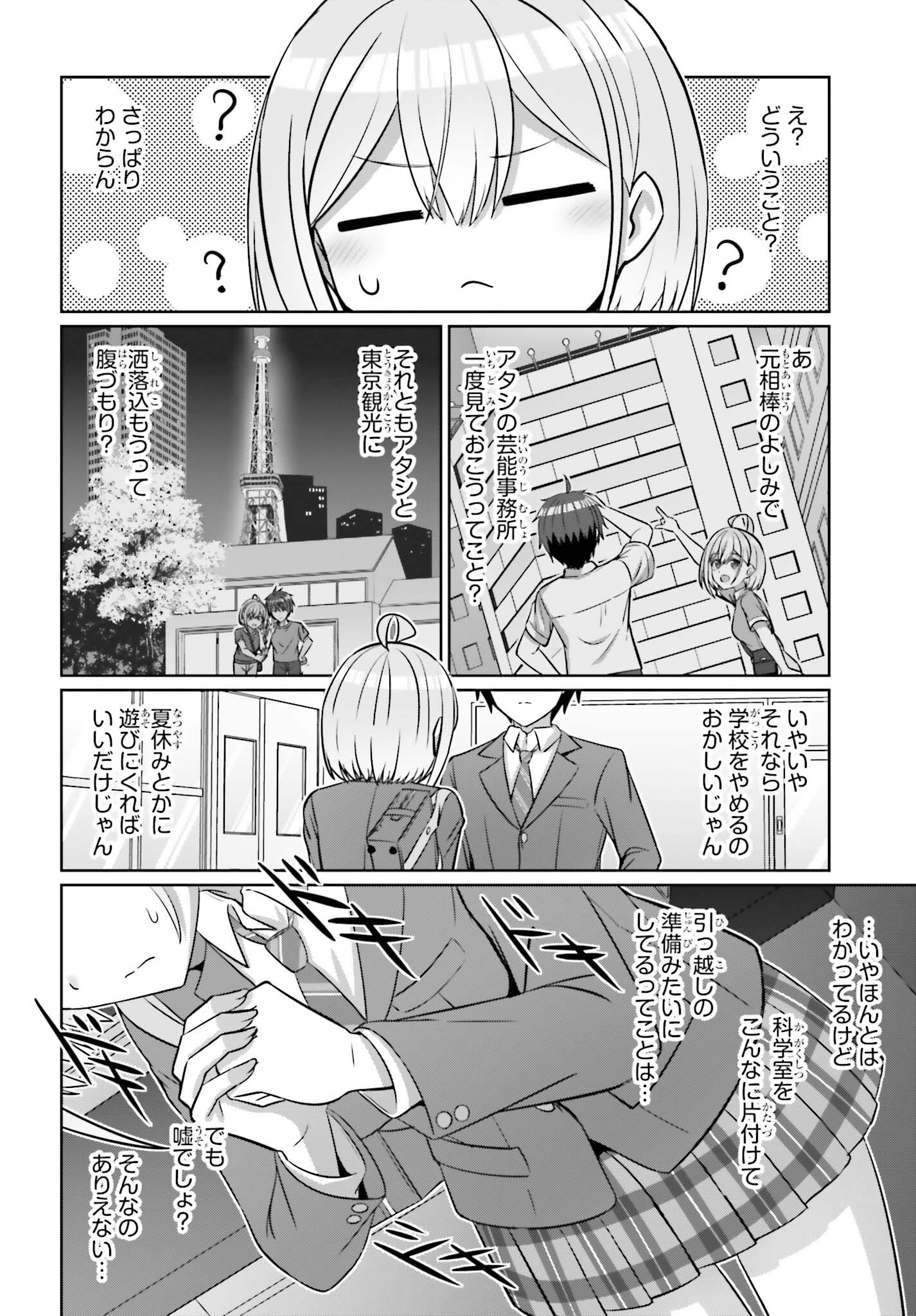 DANJO NO YUUJOU WA SEIRITSU SURU? (IYA, SHINAI!!) - raw - Chapter 30.1 - https://jpdd.ccdd.to/JPDD/danjonoyuujouwaseiritsusuruiyashinai/301000/kl2j5lov2od.jpg