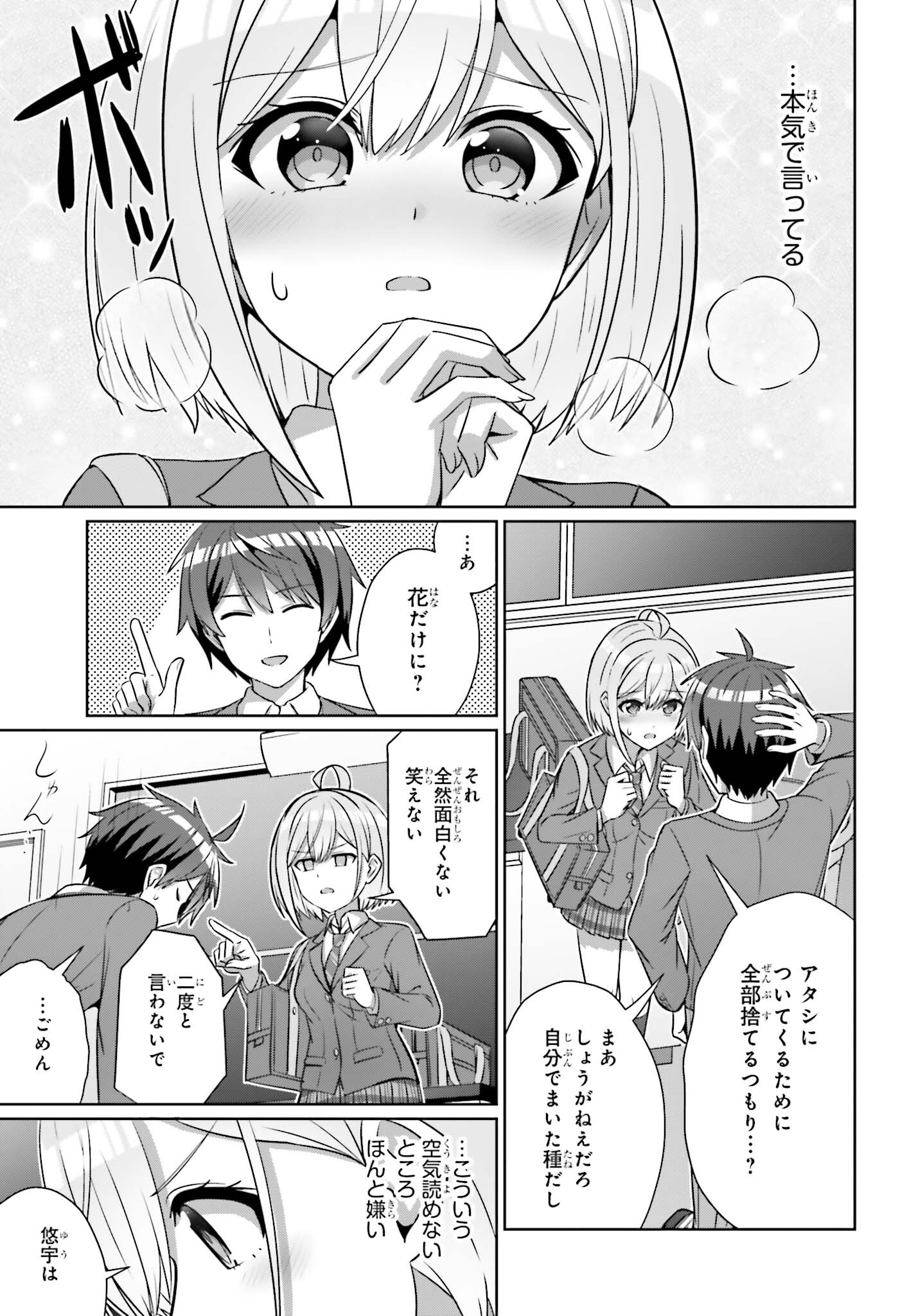 DANJO NO YUUJOU WA SEIRITSU SURU? (IYA, SHINAI!!) - raw - Chapter 30.1 - https://jpdd.ccdd.to/JPDD/danjonoyuujouwaseiritsusuruiyashinai/301000/q40wiagctxc.jpg
