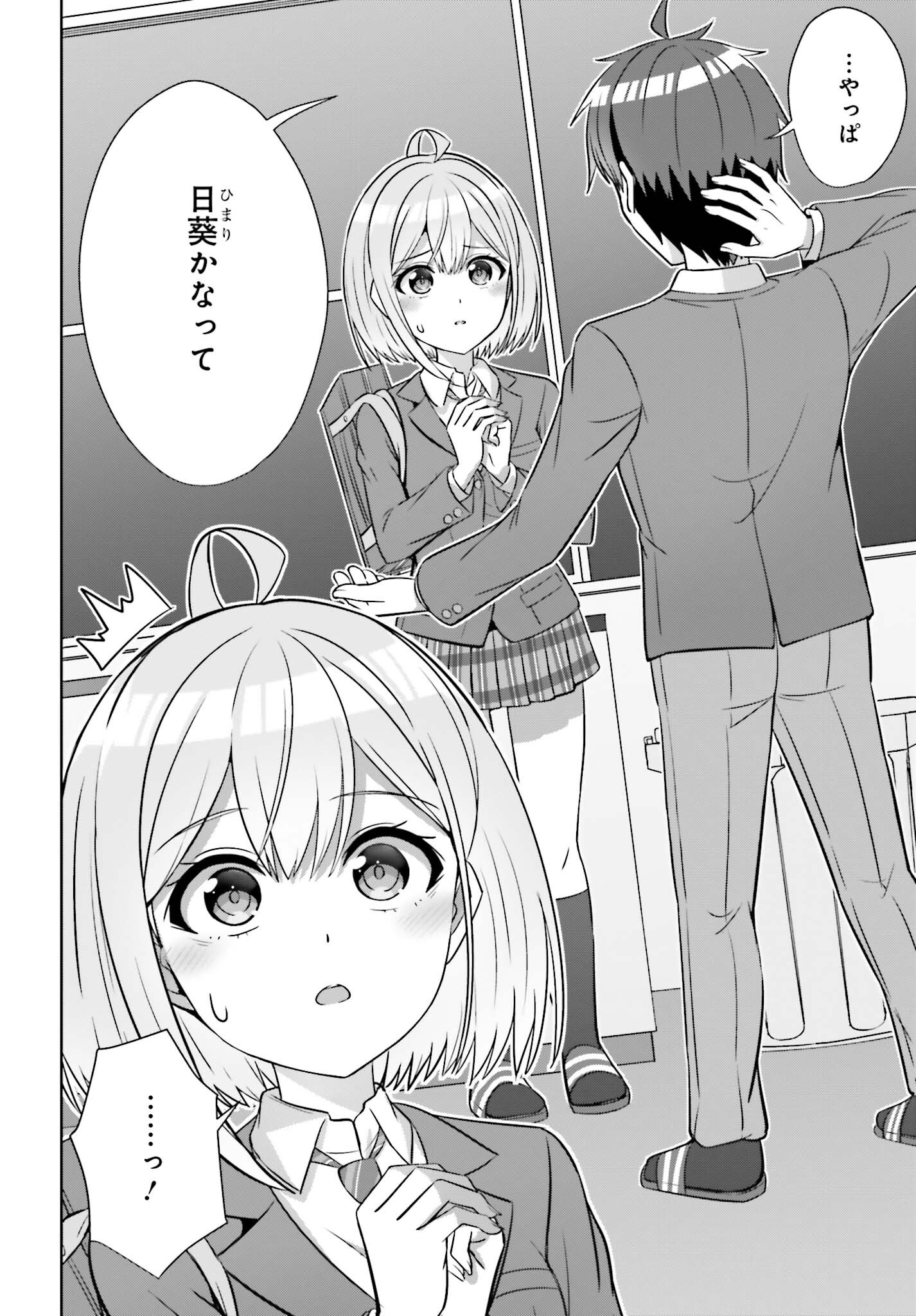 DANJO NO YUUJOU WA SEIRITSU SURU? (IYA, SHINAI!!) - raw - Chapter 30.1 - https://jpdd.ccdd.to/JPDD/danjonoyuujouwaseiritsusuruiyashinai/301000/rhomh4lvw0u.jpg