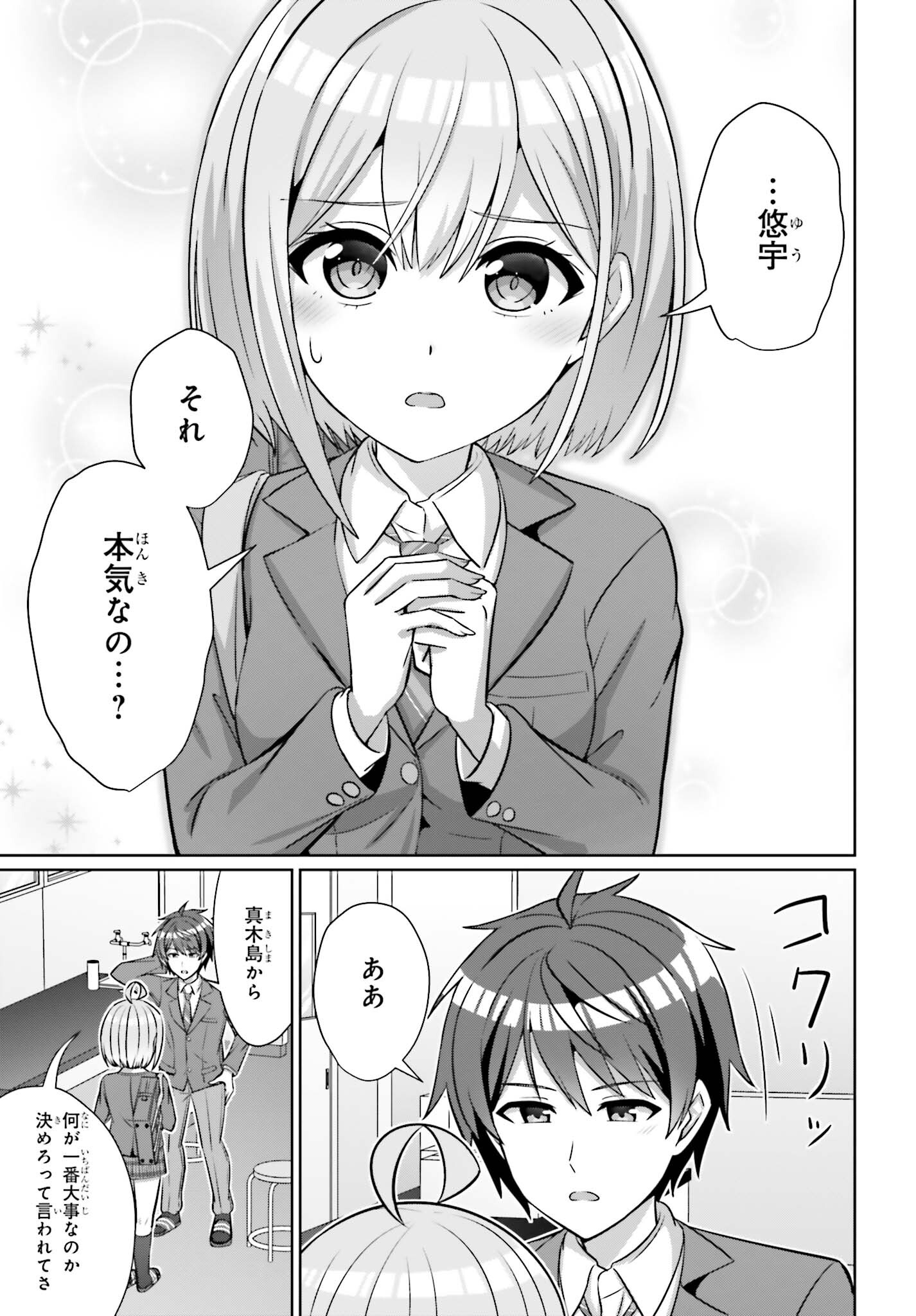 DANJO NO YUUJOU WA SEIRITSU SURU? (IYA, SHINAI!!) - raw - Chapter 30.1 - https://jpdd.ccdd.to/JPDD/danjonoyuujouwaseiritsusuruiyashinai/301000/s4oseikf0pz.jpg