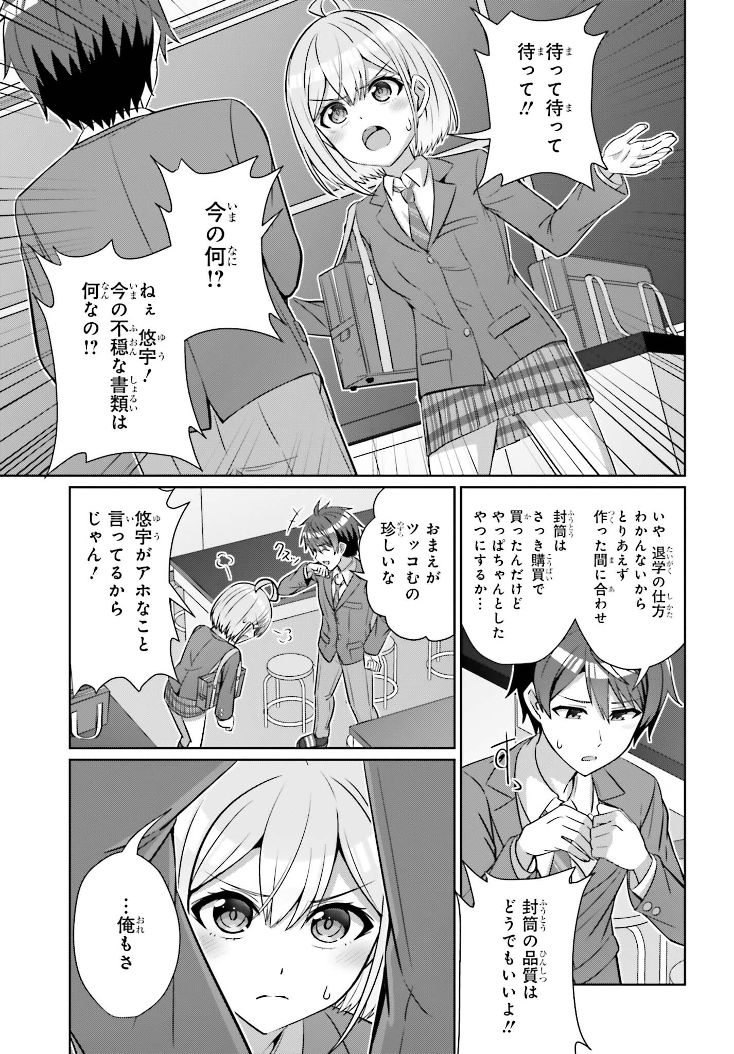 DANJO NO YUUJOU WA SEIRITSU SURU? (IYA, SHINAI!!) - raw - Chapter 30.1 - https://jpdd.ccdd.to/JPDD/danjonoyuujouwaseiritsusuruiyashinai/301000/x1hfkjecjcf.jpg