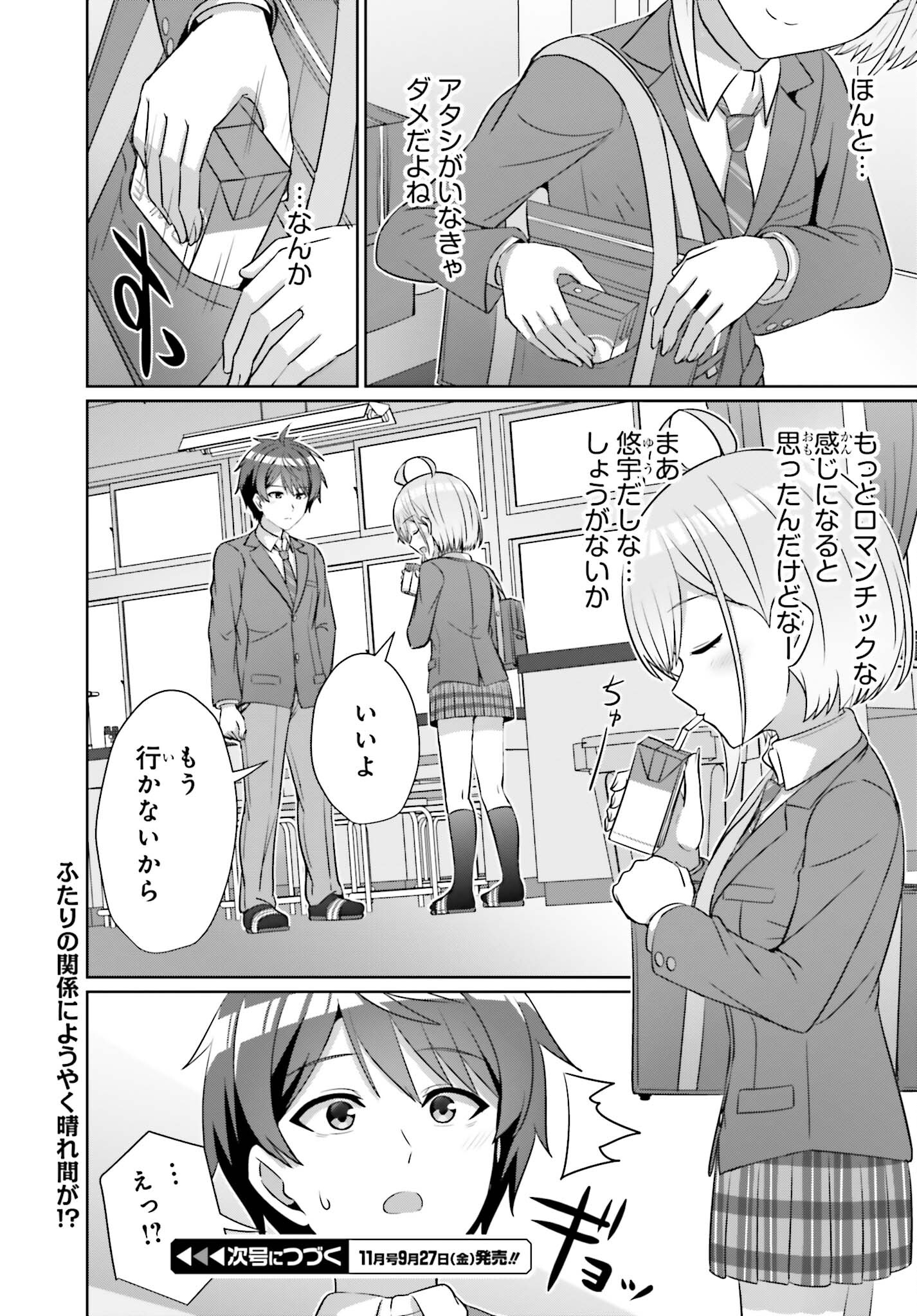 DANJO NO YUUJOU WA SEIRITSU SURU? (IYA, SHINAI!!) - raw - Chapter 30.2 - https://jpdd.ccdd.to/JPDD/danjonoyuujouwaseiritsusuruiyashinai/302000/101qtodgdl0.jpg