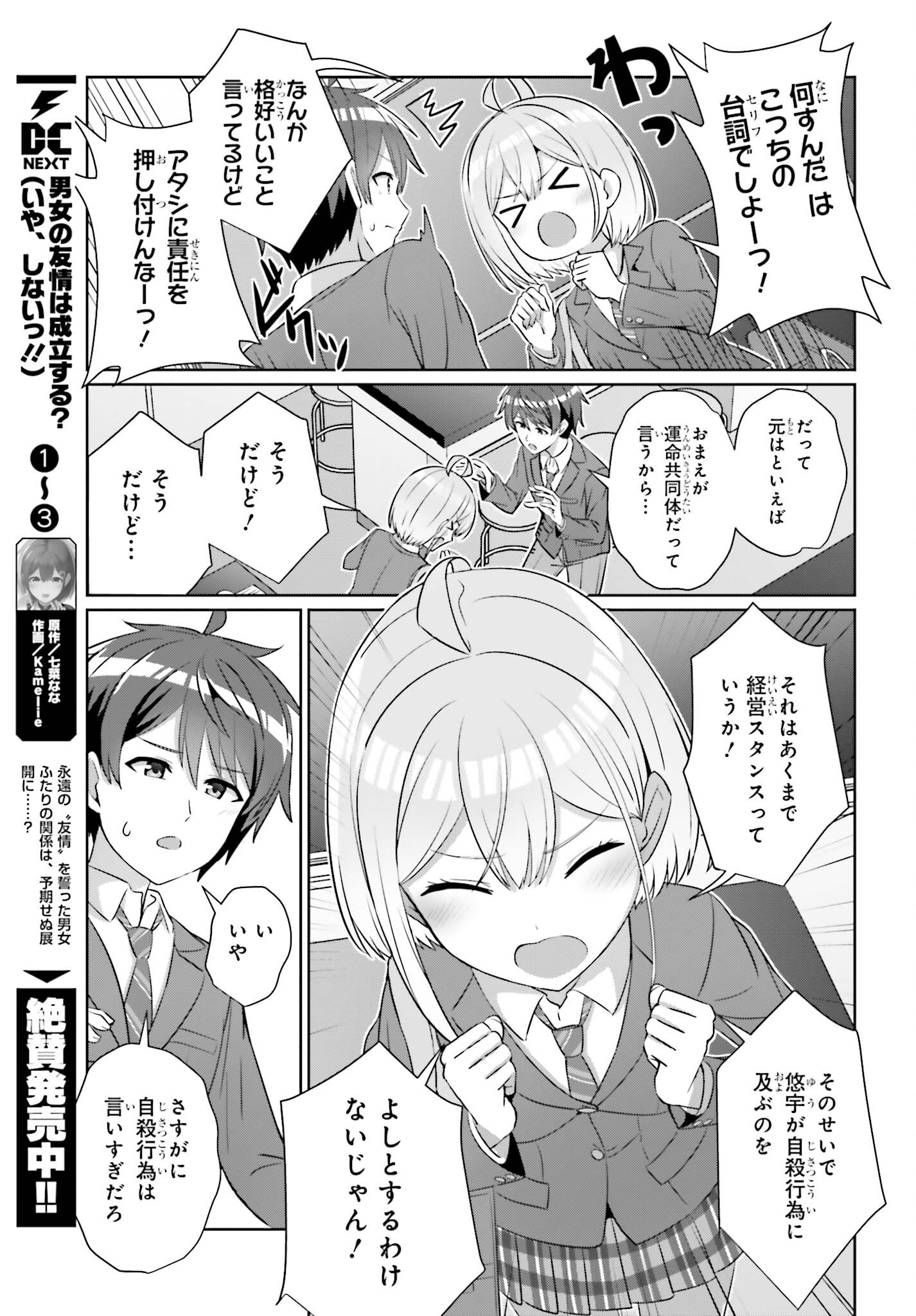 DANJO NO YUUJOU WA SEIRITSU SURU? (IYA, SHINAI!!) - raw - Chapter 30.2 - https://jpdd.ccdd.to/JPDD/danjonoyuujouwaseiritsusuruiyashinai/302000/dsuntx11o4d.jpg