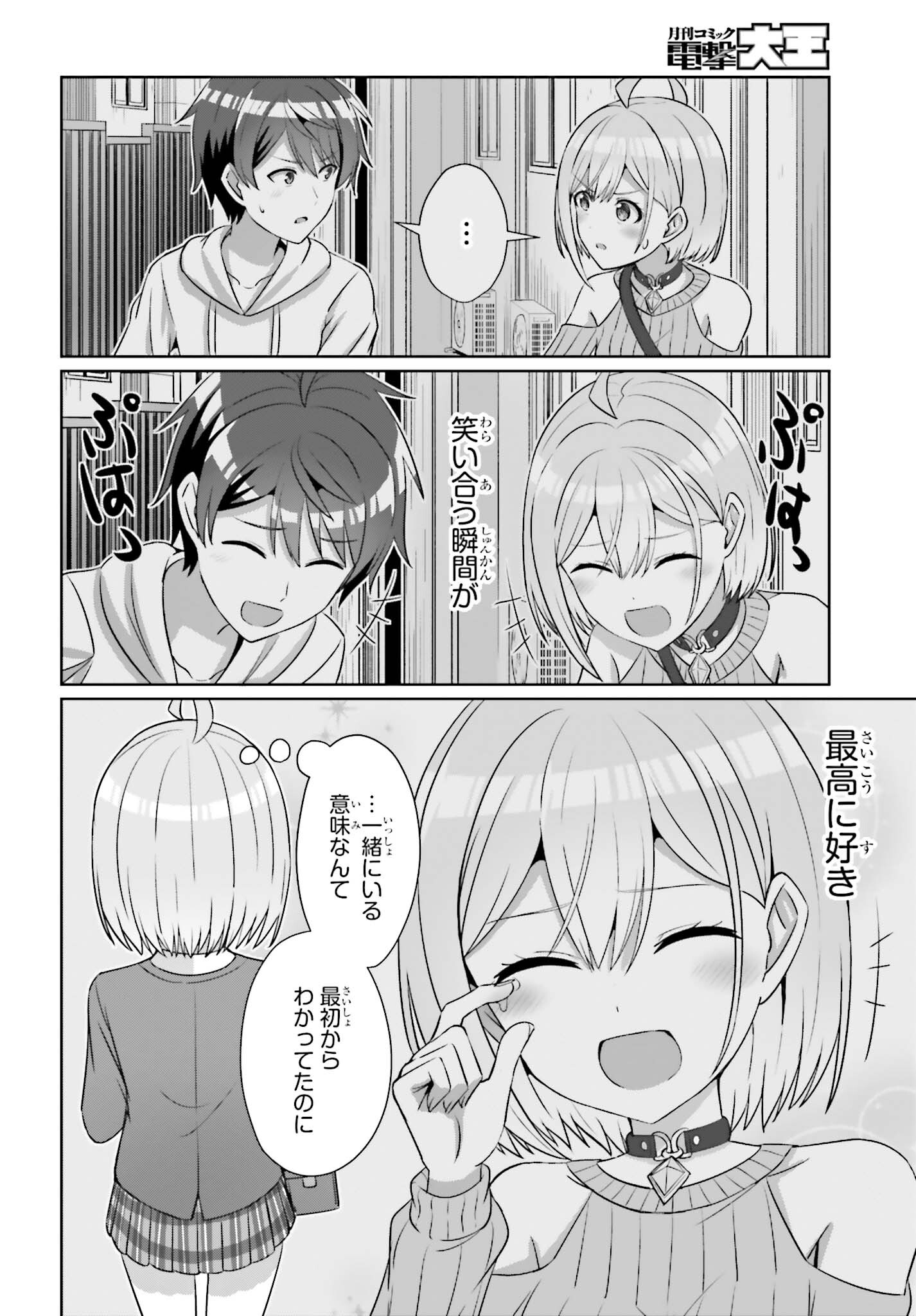 DANJO NO YUUJOU WA SEIRITSU SURU? (IYA, SHINAI!!) - raw - Chapter 30.2 - https://jpdd.ccdd.to/JPDD/danjonoyuujouwaseiritsusuruiyashinai/302000/ktjolwmdmih.jpg