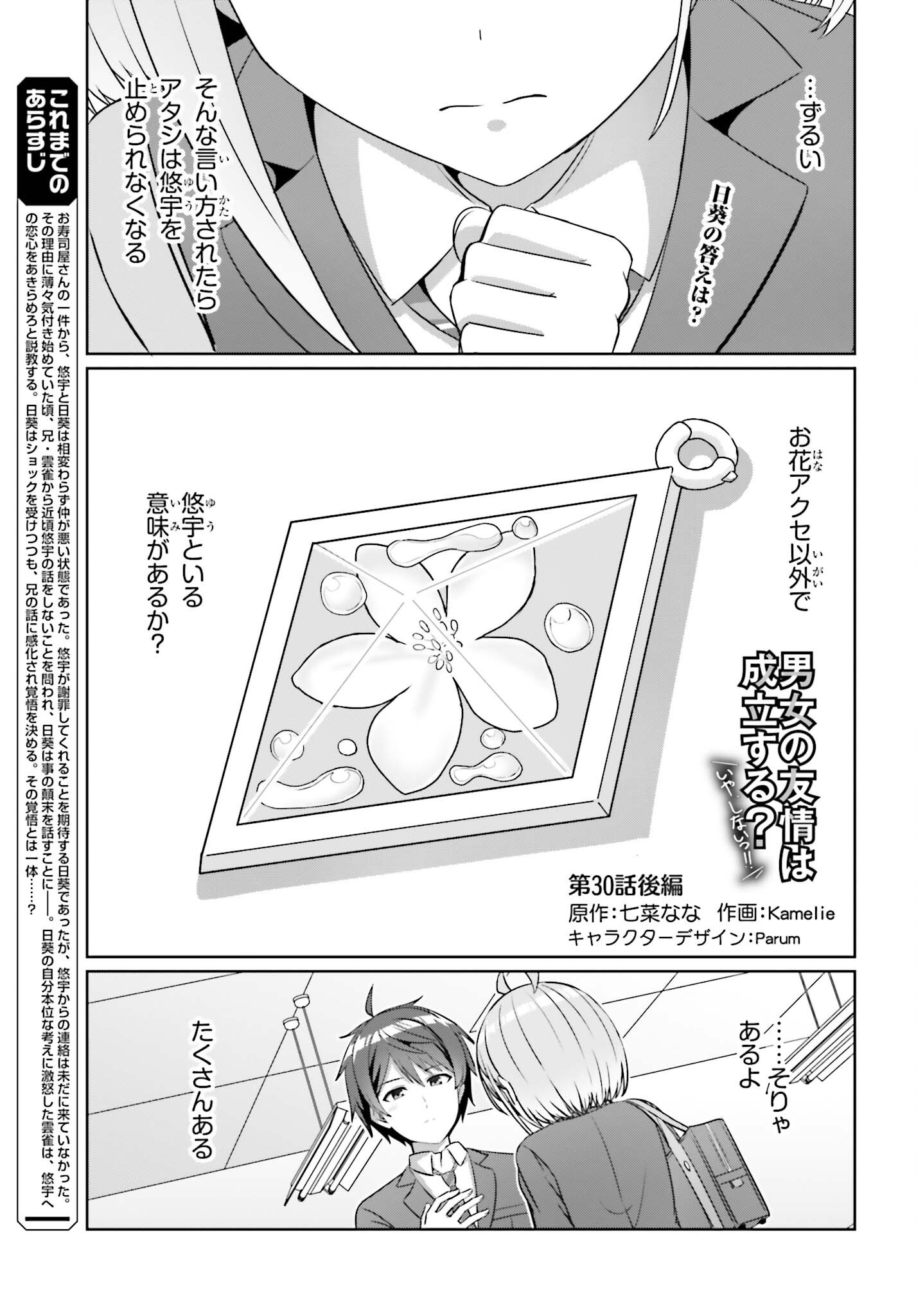 DANJO NO YUUJOU WA SEIRITSU SURU? (IYA, SHINAI!!) - raw - Chapter 30.2 - https://jpdd.ccdd.to/JPDD/danjonoyuujouwaseiritsusuruiyashinai/302000/twjk3ktrq3i.jpg