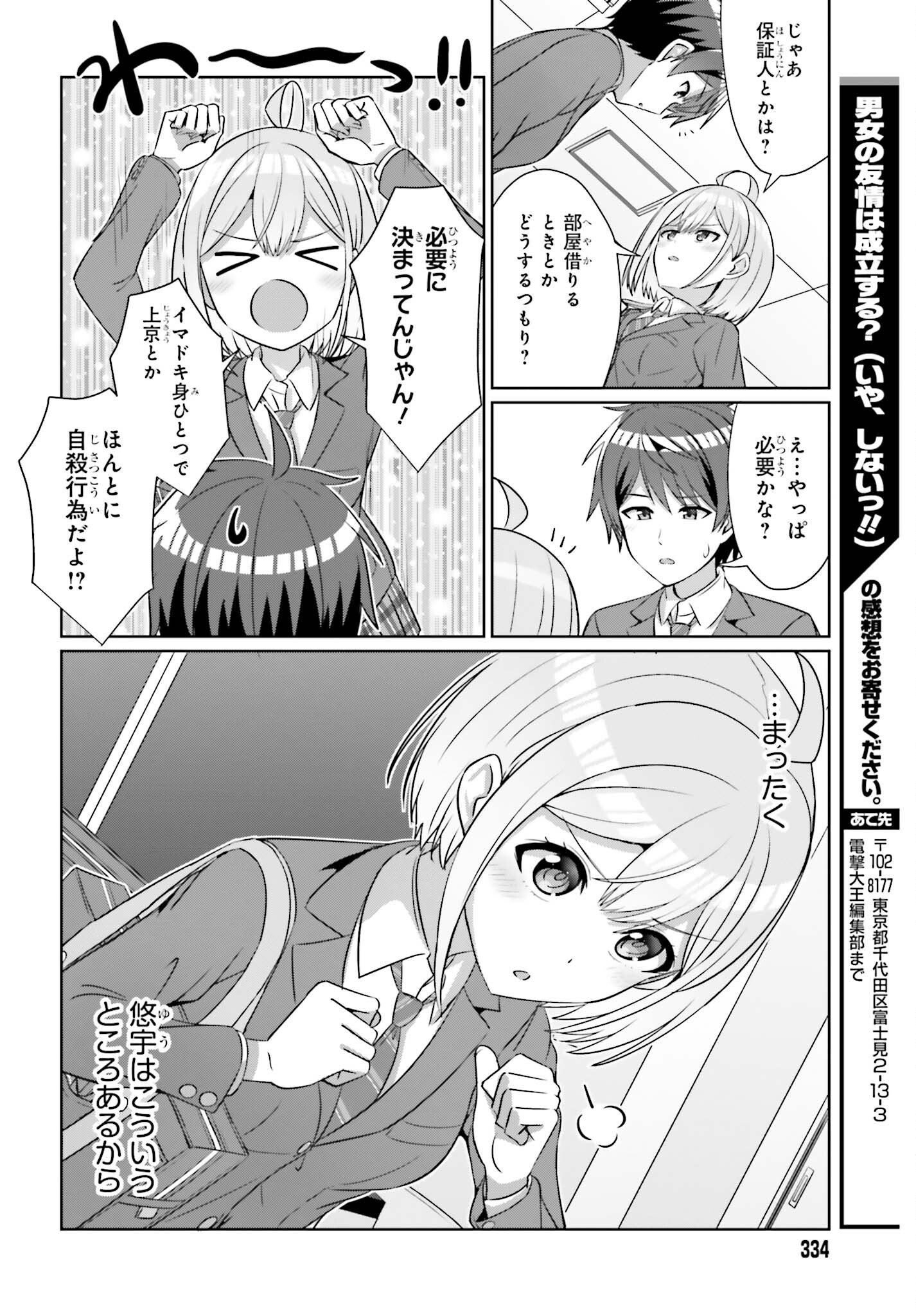 DANJO NO YUUJOU WA SEIRITSU SURU? (IYA, SHINAI!!) - raw - Chapter 30.2 - https://jpdd.ccdd.to/JPDD/danjonoyuujouwaseiritsusuruiyashinai/302000/wjh4poic23j.jpg