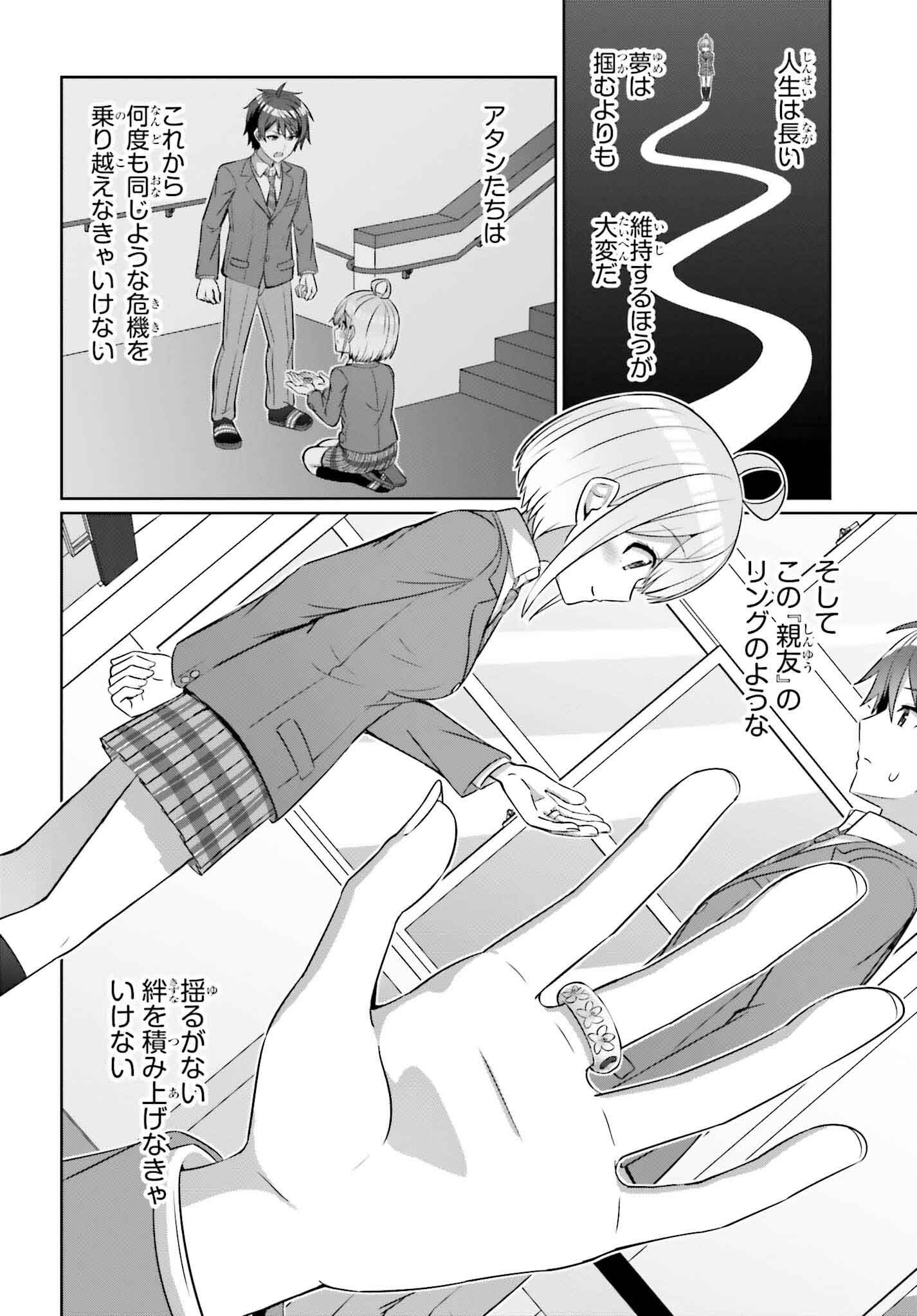 DANJO NO YUUJOU WA SEIRITSU SURU? (IYA, SHINAI!!) - raw - Chapter 32.1 - https://jpdd.ccdd.to/JPDD/danjonoyuujouwaseiritsusuruiyashinai/321000/epxxzzd4lj2.png