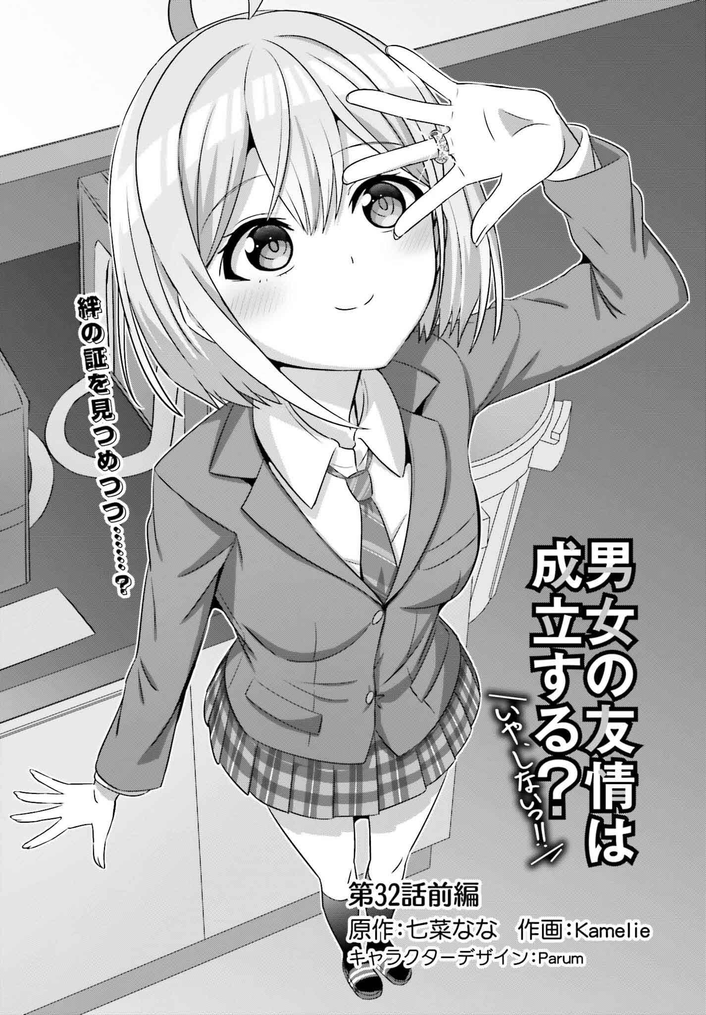 DANJO NO YUUJOU WA SEIRITSU SURU? (IYA, SHINAI!!) - raw - Chapter 32.1 - https://jpdd.ccdd.to/JPDD/danjonoyuujouwaseiritsusuruiyashinai/321000/vhtacwuv2uy.png