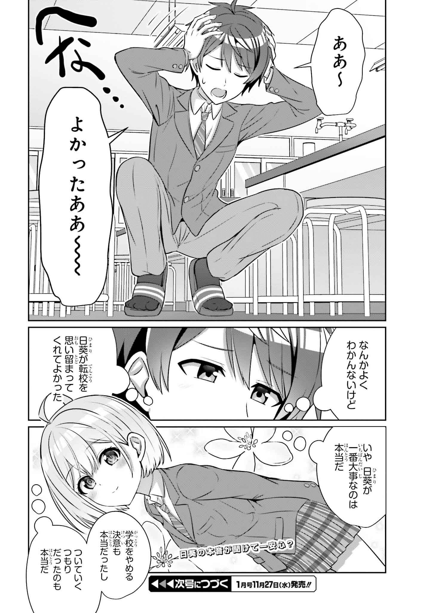 DANJO NO YUUJOU WA SEIRITSU SURU? (IYA, SHINAI!!) - raw - Chapter 32.1 - https://jpdd.ccdd.to/JPDD/danjonoyuujouwaseiritsusuruiyashinai/321000/zi0v0szipcs.png