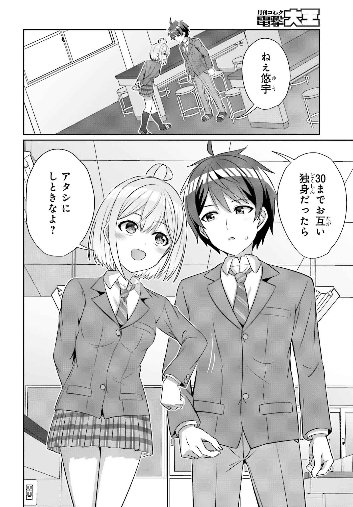DANJO NO YUUJOU WA SEIRITSU SURU? (IYA, SHINAI!!) - raw - Chapter 32.1 - https://jpdd.ccdd.to/JPDD/danjonoyuujouwaseiritsusuruiyashinai/321000/zzga0vgqr22.png