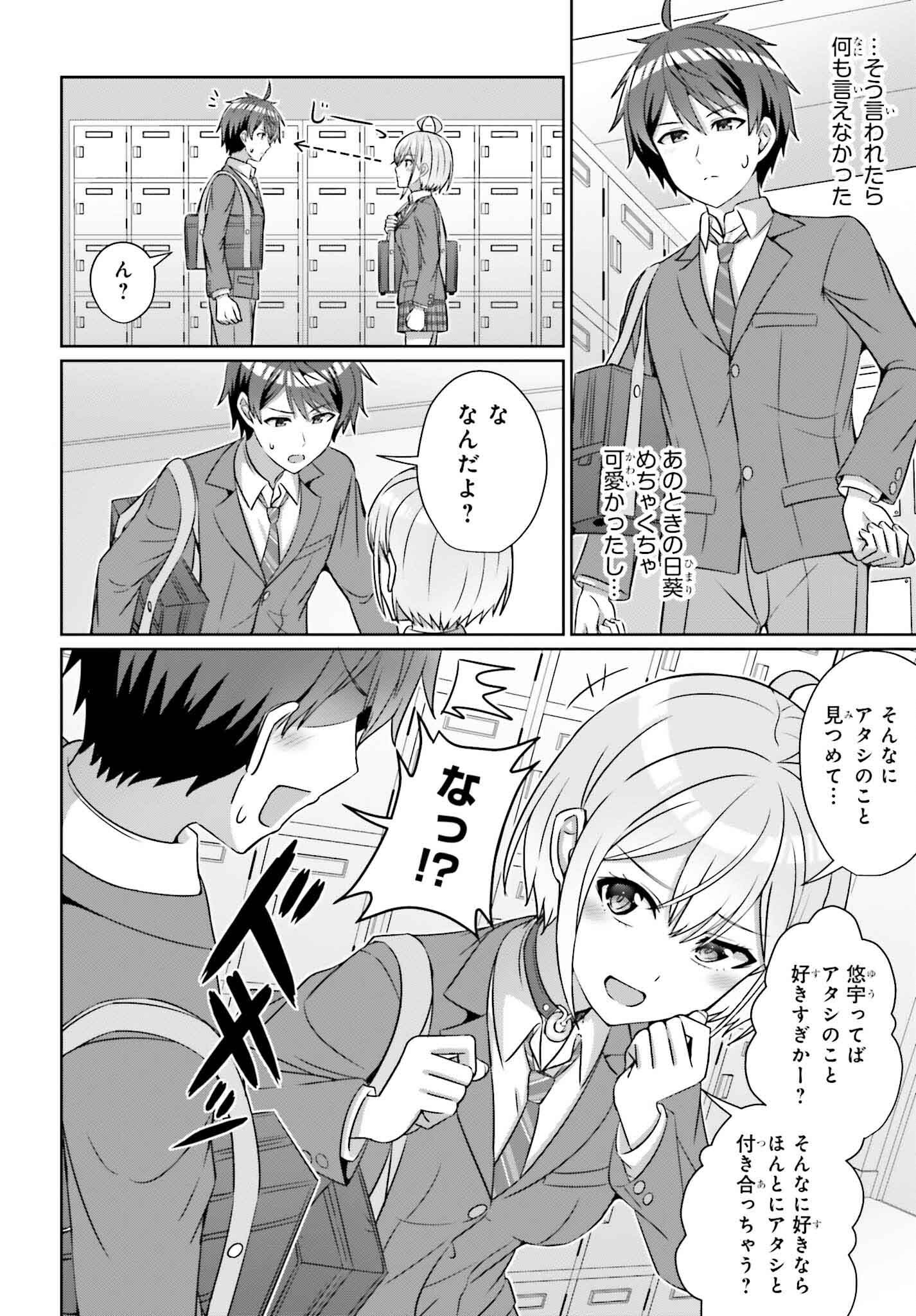 DANJO NO YUUJOU WA SEIRITSU SURU? (IYA, SHINAI!!) - raw - Chapter 33.1 - https://jpdd.ccdd.to/JPDD/danjonoyuujouwaseiritsusuruiyashinai/331000/0gl2vv3tg2r.png