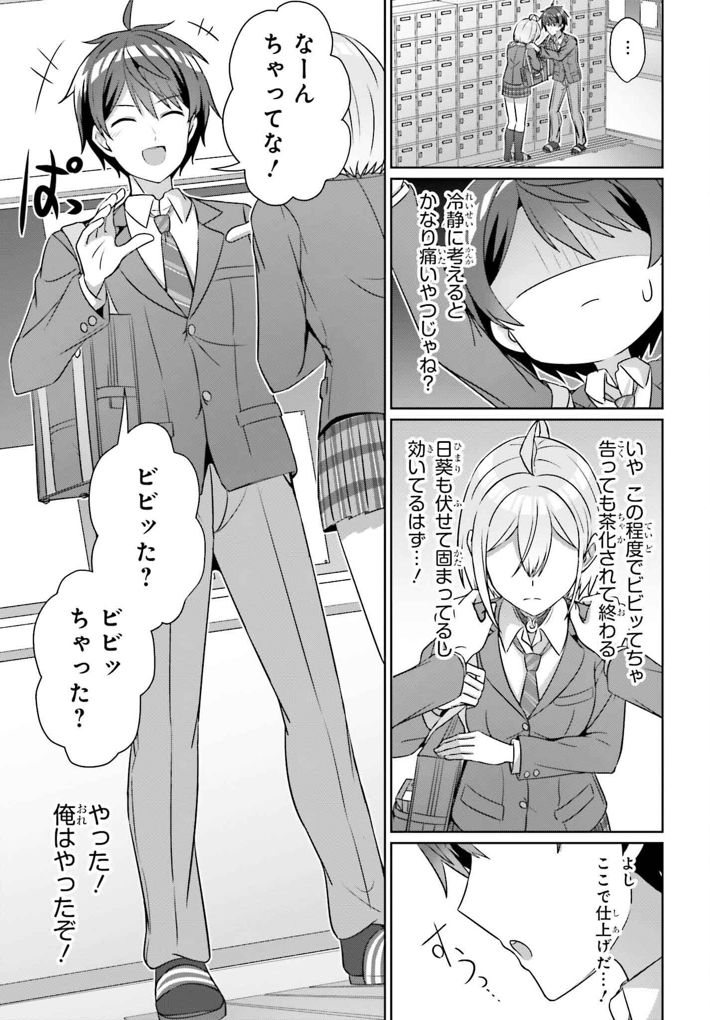 DANJO NO YUUJOU WA SEIRITSU SURU? (IYA, SHINAI!!) - raw - Chapter 33.1 - https://jpdd.ccdd.to/JPDD/danjonoyuujouwaseiritsusuruiyashinai/331000/3gjr4srtiiv.png