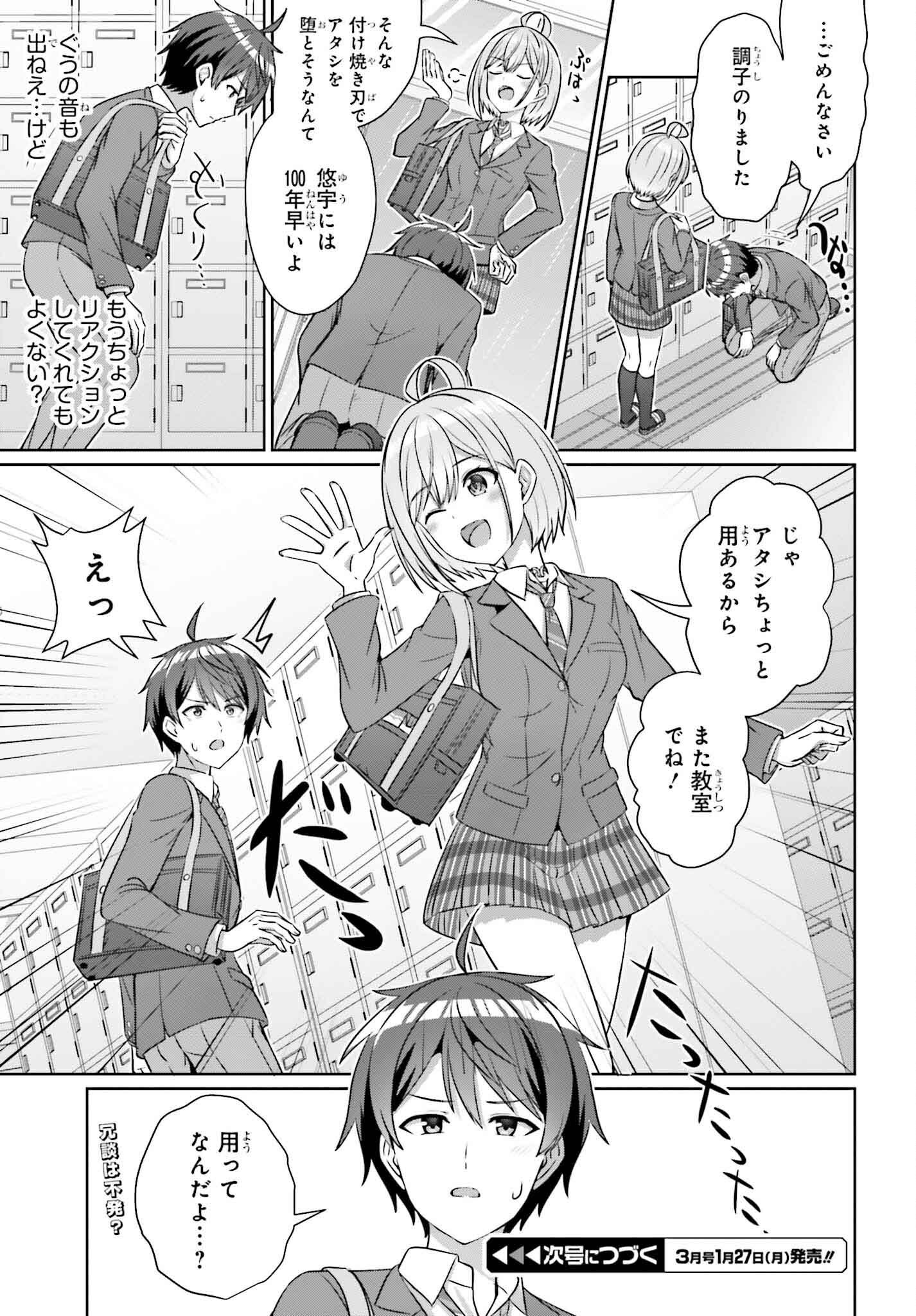 DANJO NO YUUJOU WA SEIRITSU SURU? (IYA, SHINAI!!) - raw - Chapter 33.1 - https://jpdd.ccdd.to/JPDD/danjonoyuujouwaseiritsusuruiyashinai/331000/flghz5g2ecl.png