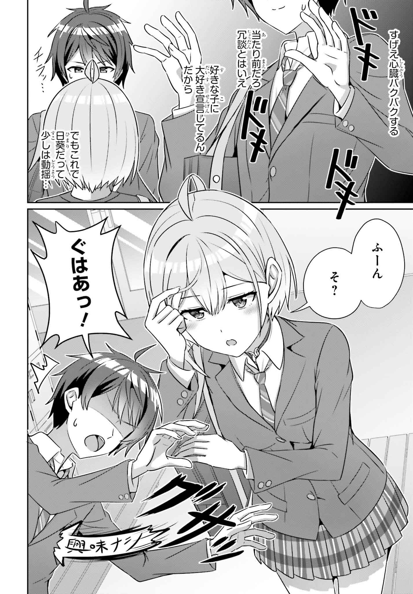 DANJO NO YUUJOU WA SEIRITSU SURU? (IYA, SHINAI!!) - raw - Chapter 33.1 - https://jpdd.ccdd.to/JPDD/danjonoyuujouwaseiritsusuruiyashinai/331000/j3ow5t1sapn.png