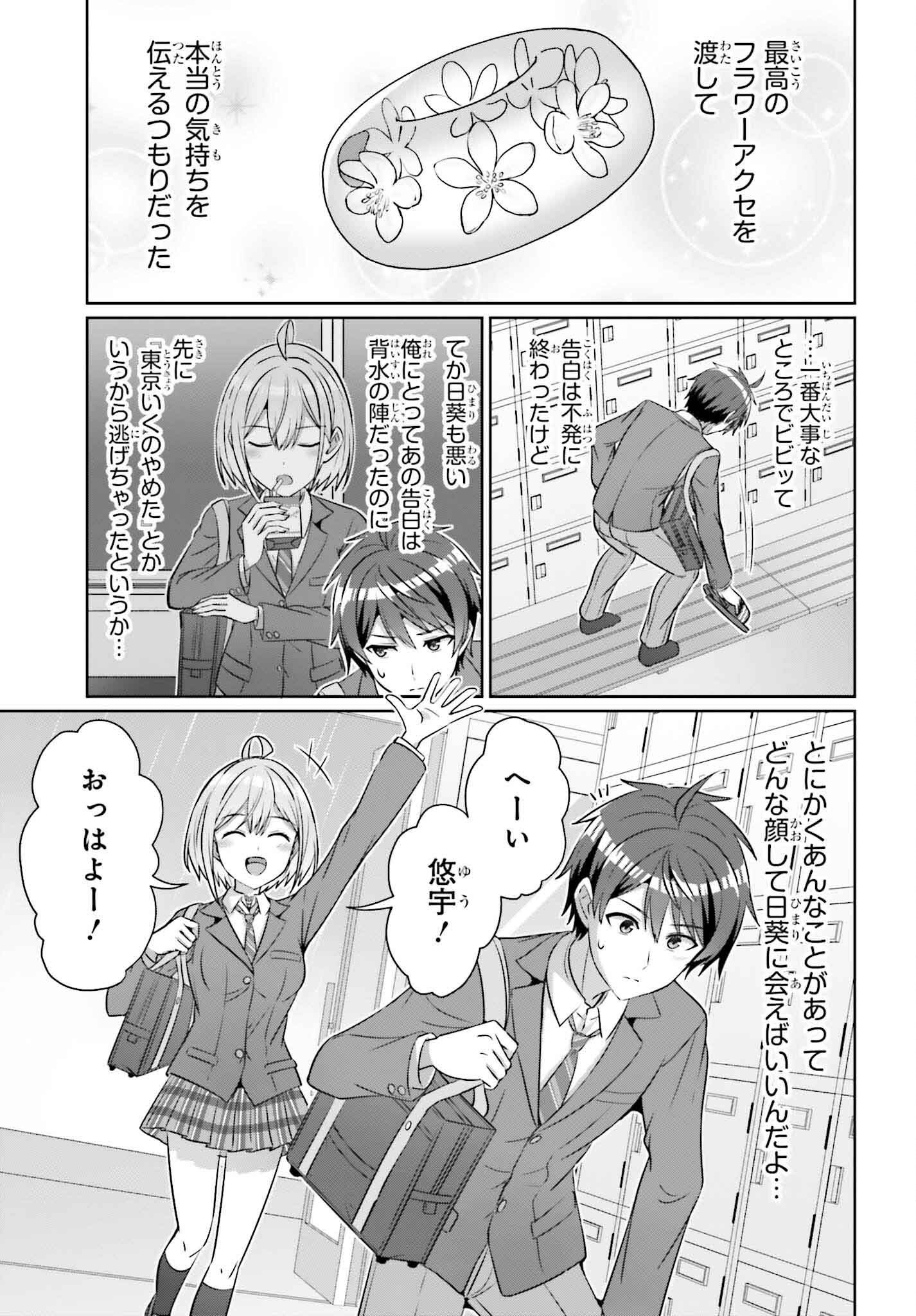 DANJO NO YUUJOU WA SEIRITSU SURU? (IYA, SHINAI!!) - raw - Chapter 33.1 - https://jpdd.ccdd.to/JPDD/danjonoyuujouwaseiritsusuruiyashinai/331000/pxsu4eq5qgf.png