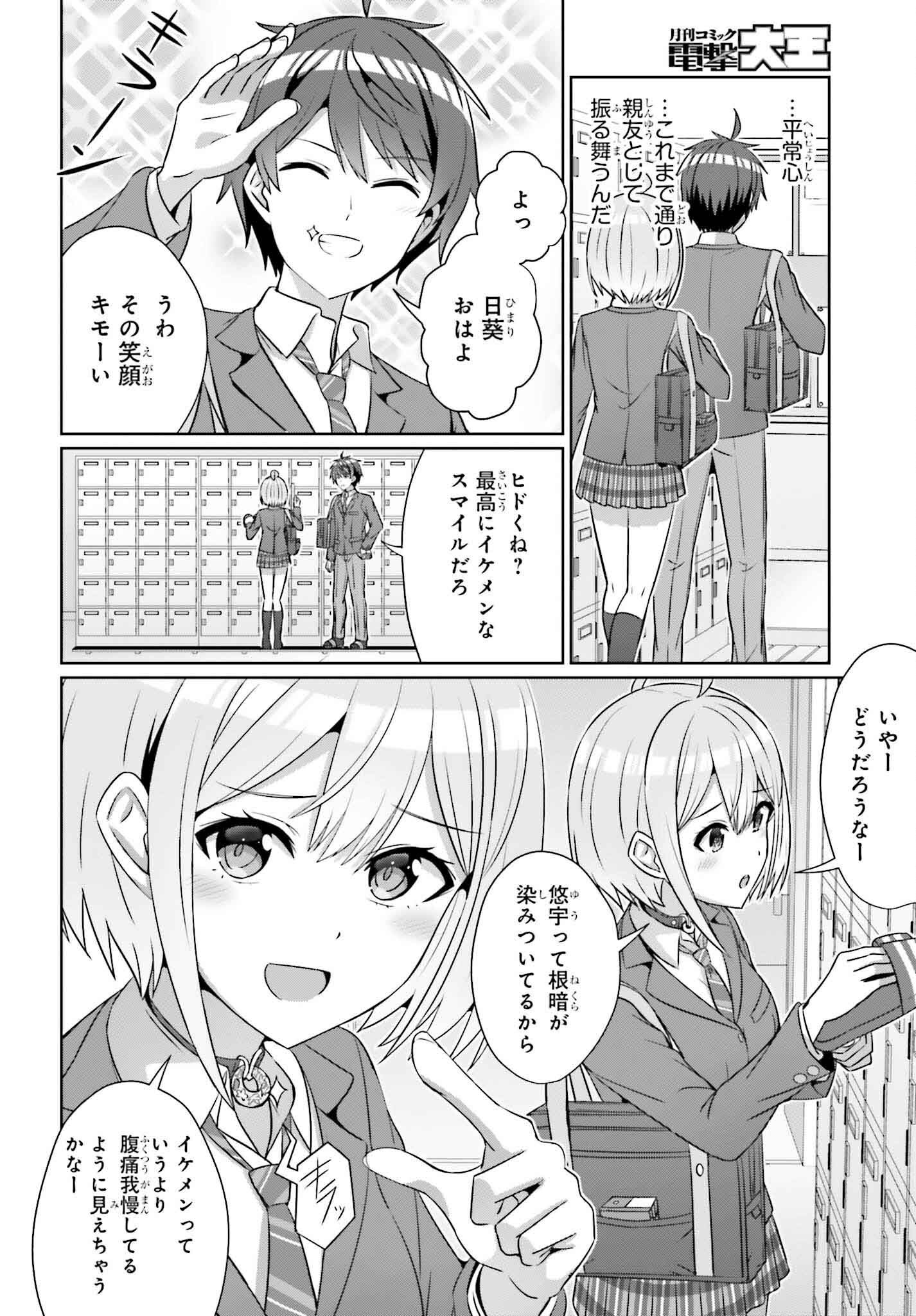 DANJO NO YUUJOU WA SEIRITSU SURU? (IYA, SHINAI!!) - raw - Chapter 33.1 - https://jpdd.ccdd.to/JPDD/danjonoyuujouwaseiritsusuruiyashinai/331000/q12u1t230ai.png