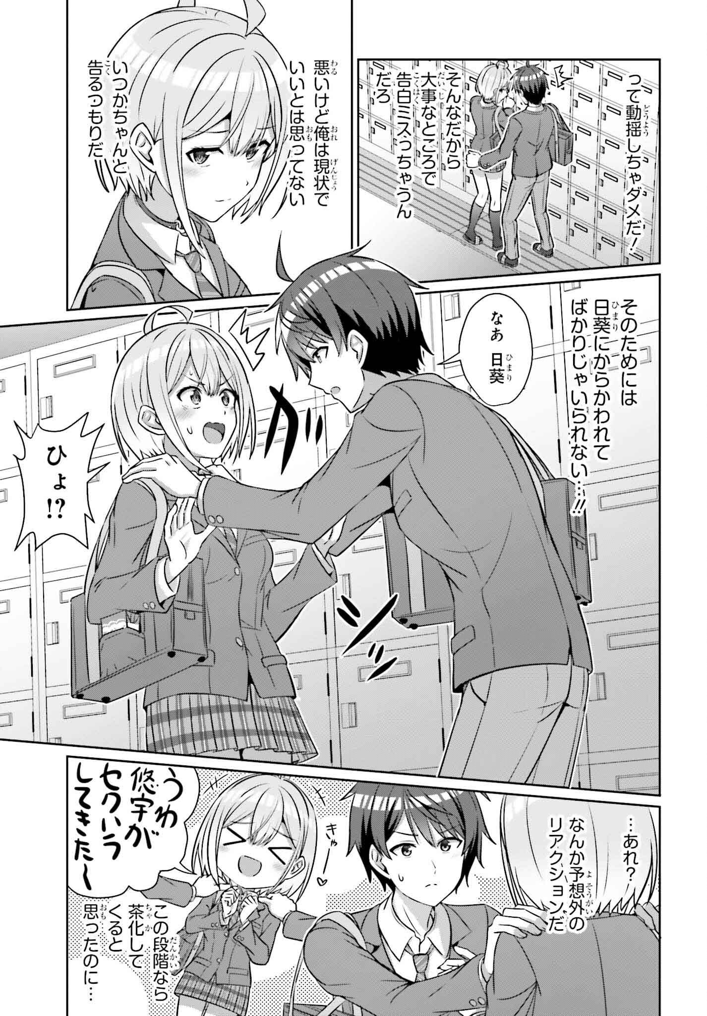DANJO NO YUUJOU WA SEIRITSU SURU? (IYA, SHINAI!!) - raw - Chapter 33.1 - https://jpdd.ccdd.to/JPDD/danjonoyuujouwaseiritsusuruiyashinai/331000/twys0wcdhgk.png