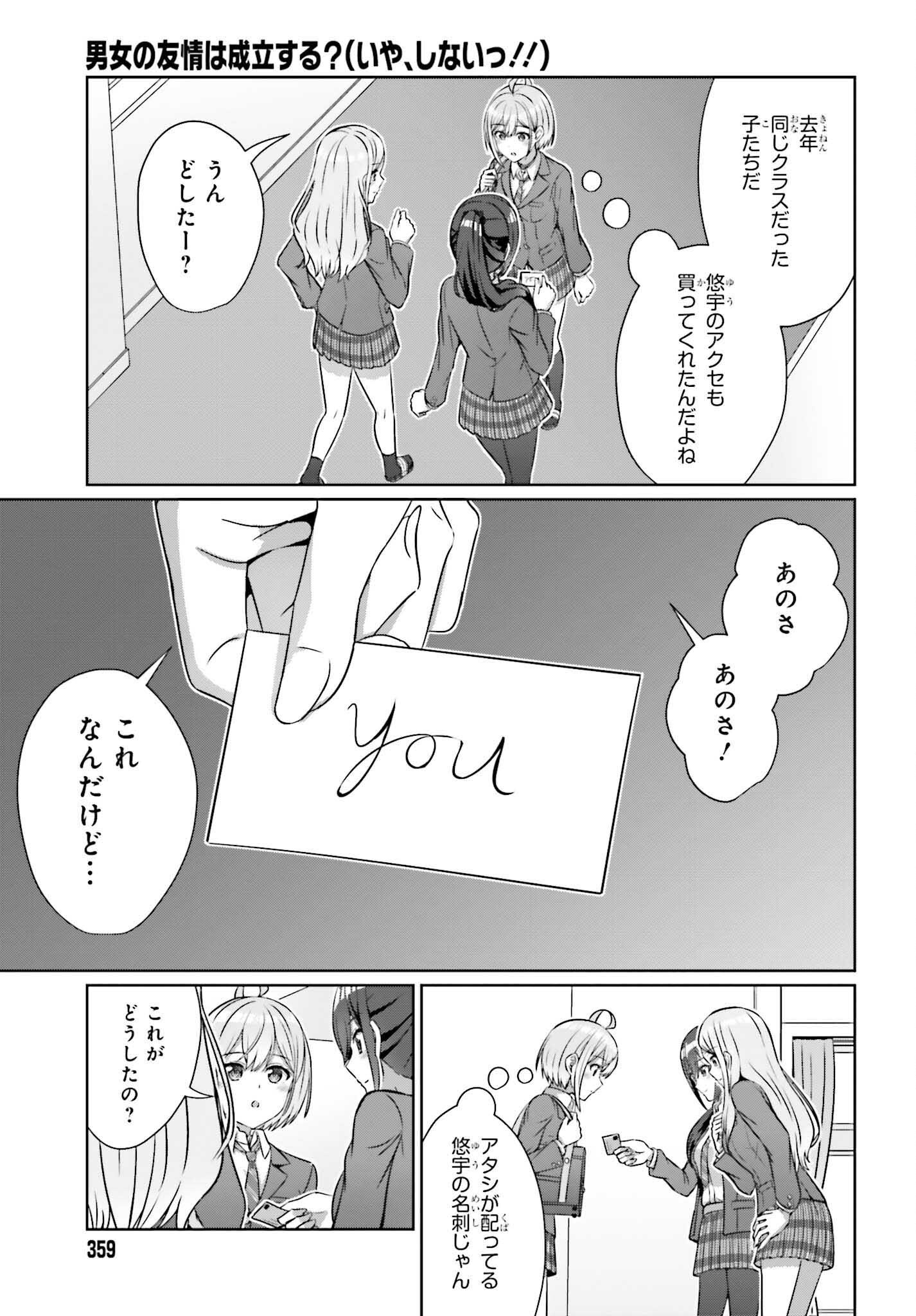 DANJO NO YUUJOU WA SEIRITSU SURU? (IYA, SHINAI!!) - raw - Chapter 33.2 - https://jpdd.ccdd.to/JPDD/danjonoyuujouwaseiritsusuruiyashinai/332000/1o4p2tlo0ng.png