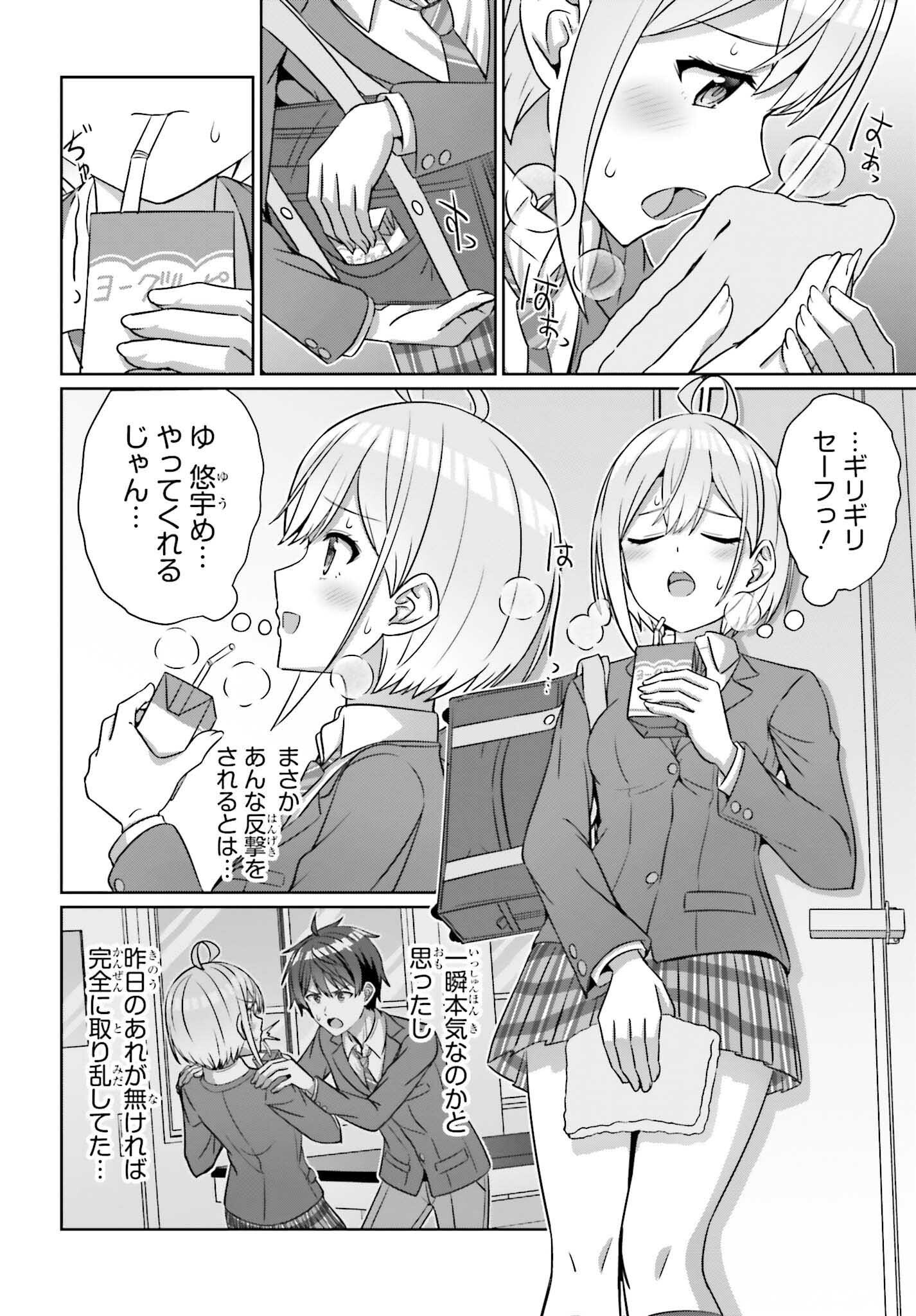 DANJO NO YUUJOU WA SEIRITSU SURU? (IYA, SHINAI!!) - raw - Chapter 33.2 - https://jpdd.ccdd.to/JPDD/danjonoyuujouwaseiritsusuruiyashinai/332000/diziajd2luo.png