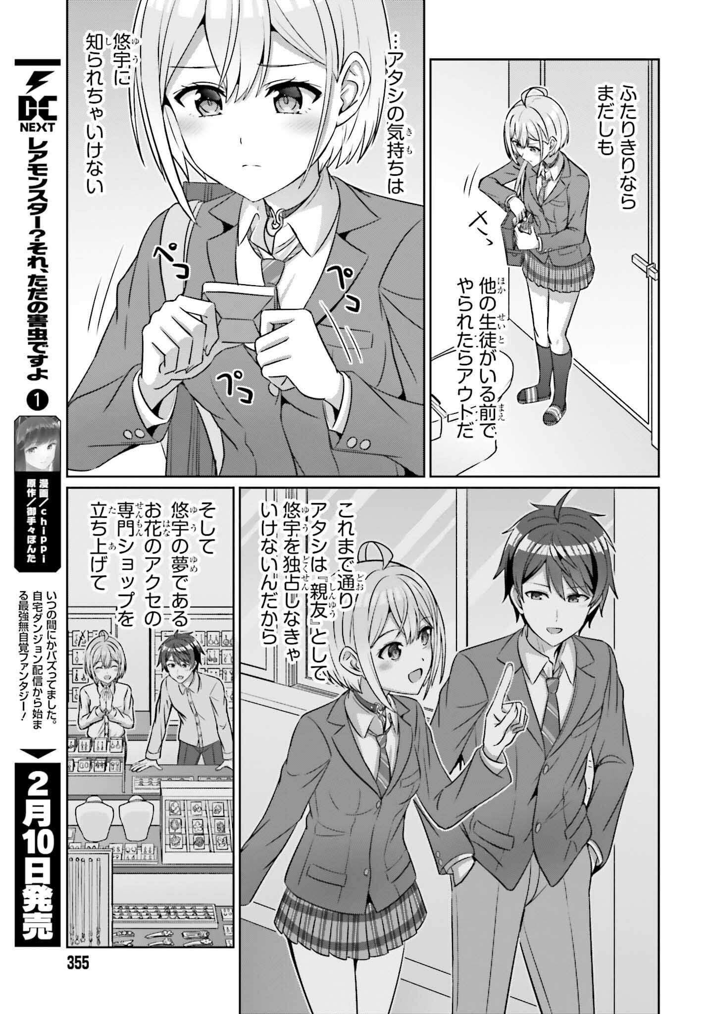 DANJO NO YUUJOU WA SEIRITSU SURU? (IYA, SHINAI!!) - raw - Chapter 33.2 - https://jpdd.ccdd.to/JPDD/danjonoyuujouwaseiritsusuruiyashinai/332000/gx0f342da13.png