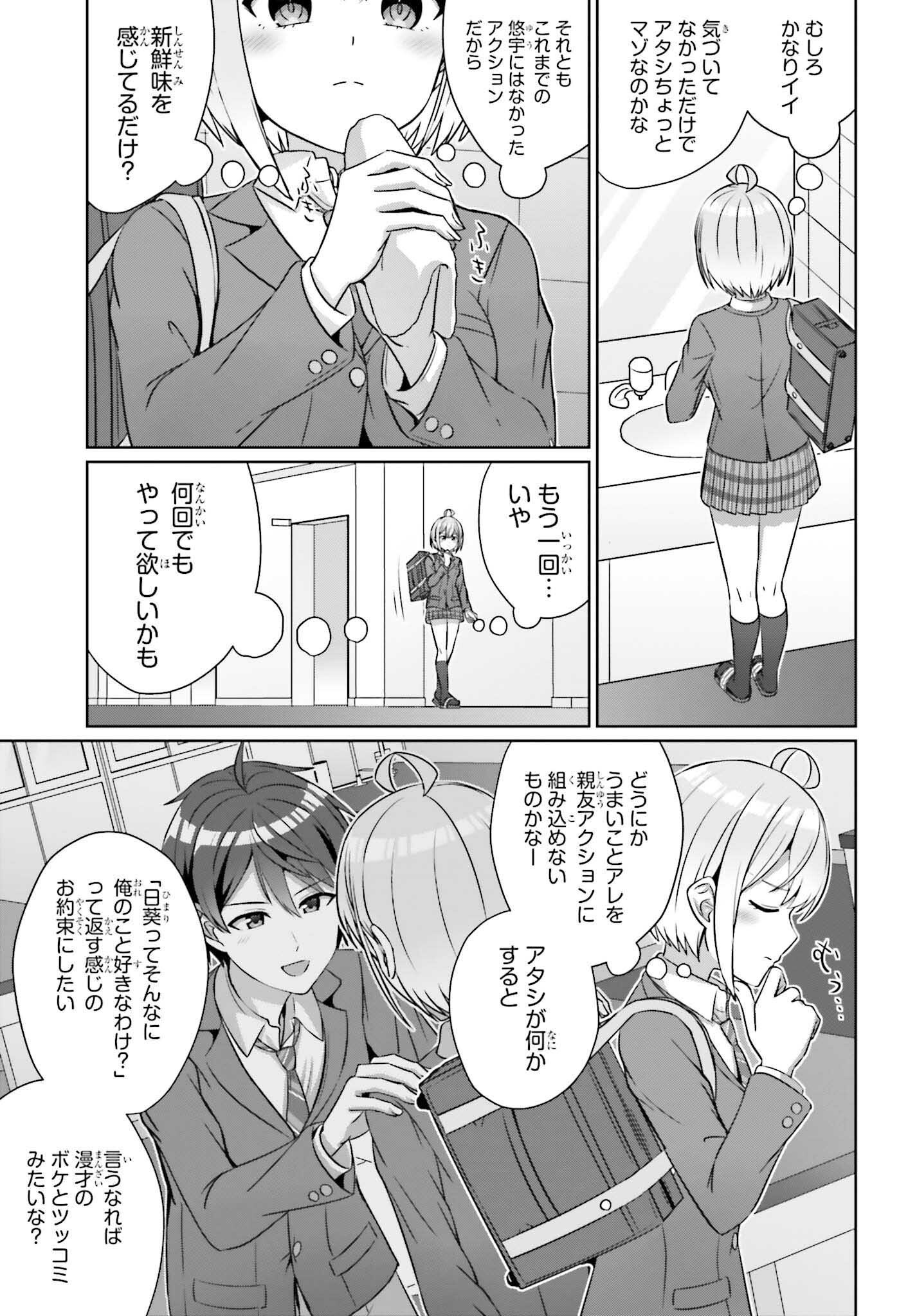 DANJO NO YUUJOU WA SEIRITSU SURU? (IYA, SHINAI!!) - raw - Chapter 33.2 - https://jpdd.ccdd.to/JPDD/danjonoyuujouwaseiritsusuruiyashinai/332000/jmydui0qrq1.png