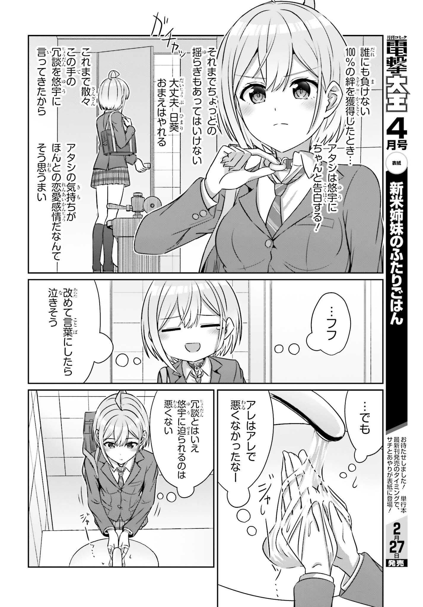 DANJO NO YUUJOU WA SEIRITSU SURU? (IYA, SHINAI!!) - raw - Chapter 33.2 - https://jpdd.ccdd.to/JPDD/danjonoyuujouwaseiritsusuruiyashinai/332000/s4wwy32cg0w.png