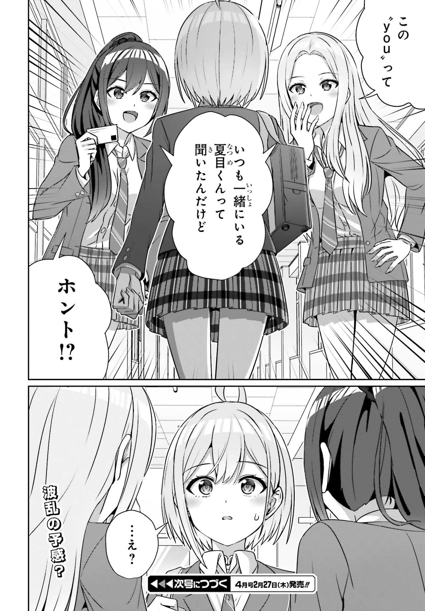 DANJO NO YUUJOU WA SEIRITSU SURU? (IYA, SHINAI!!) - raw - Chapter 33.2 - https://jpdd.ccdd.to/JPDD/danjonoyuujouwaseiritsusuruiyashinai/332000/vlljgi2nxv2.png