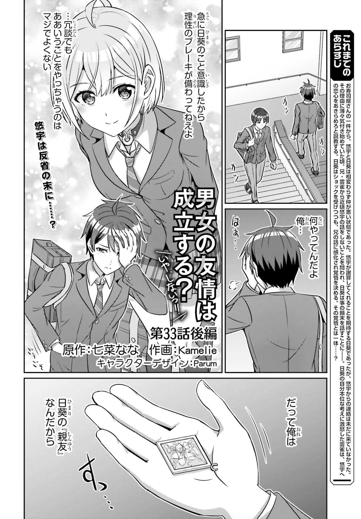 DANJO NO YUUJOU WA SEIRITSU SURU? (IYA, SHINAI!!) - raw - Chapter 33.2 - https://jpdd.ccdd.to/JPDD/danjonoyuujouwaseiritsusuruiyashinai/332000/wnweyqv0wkt.png