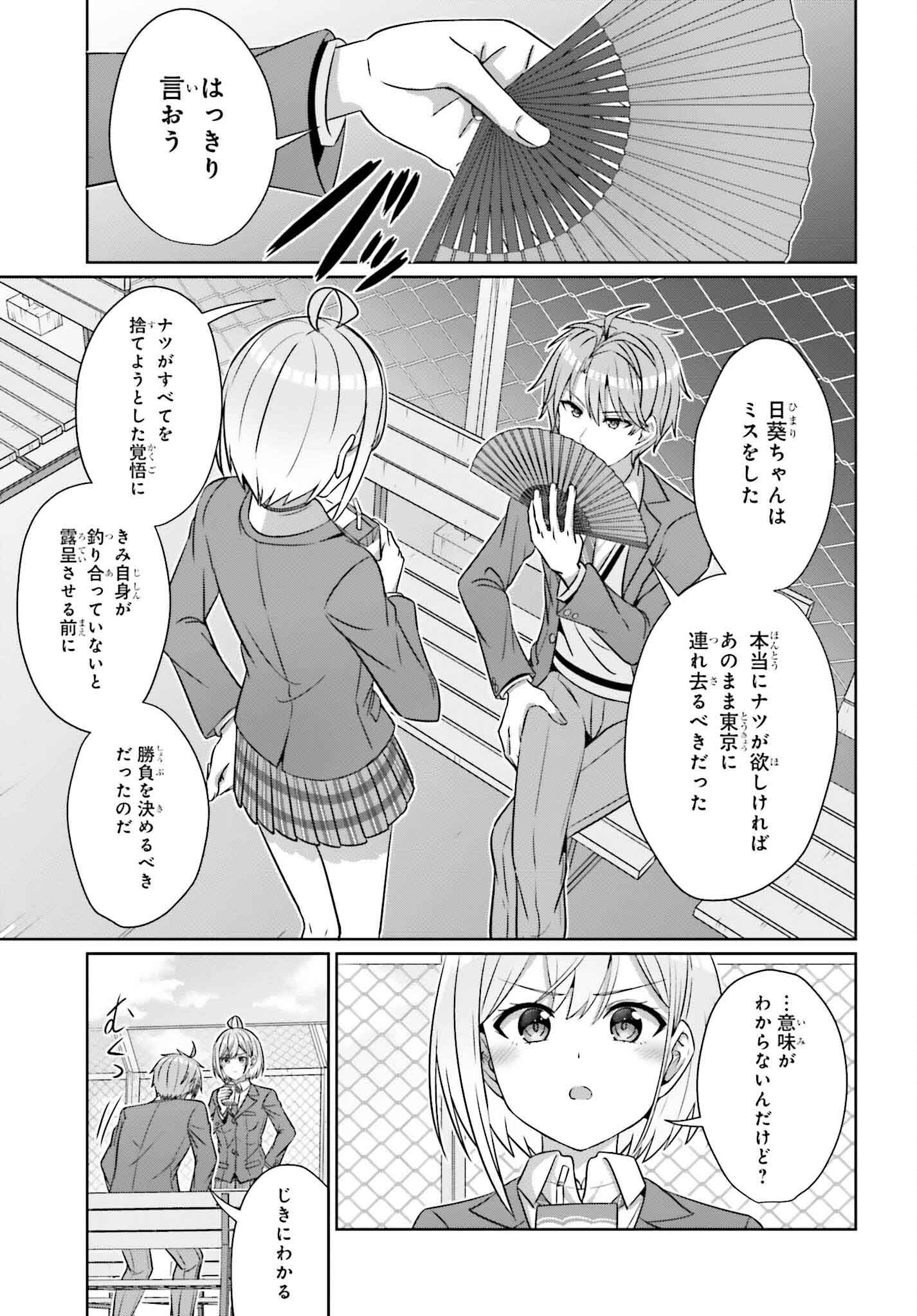 DANJO NO YUUJOU WA SEIRITSU SURU? (IYA, SHINAI!!) - raw - Chapter 34 - https://jpdd.ccdd.to/JPDD/danjonoyuujouwaseiritsusuruiyashinai/340000/1lp30oitzst.png