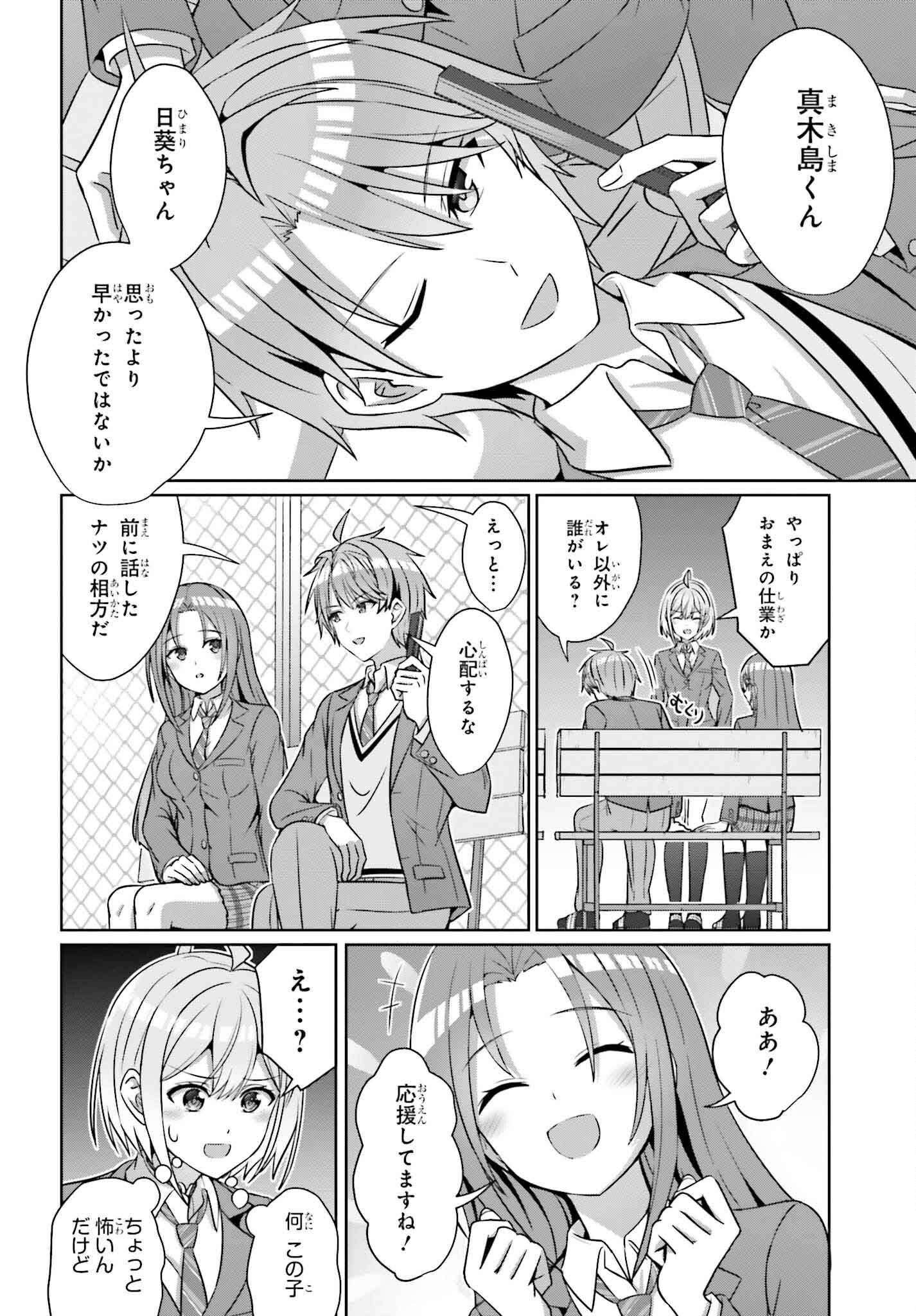 DANJO NO YUUJOU WA SEIRITSU SURU? (IYA, SHINAI!!) - raw - Chapter 34 - https://jpdd.ccdd.to/JPDD/danjonoyuujouwaseiritsusuruiyashinai/340000/2hqozleutln.png