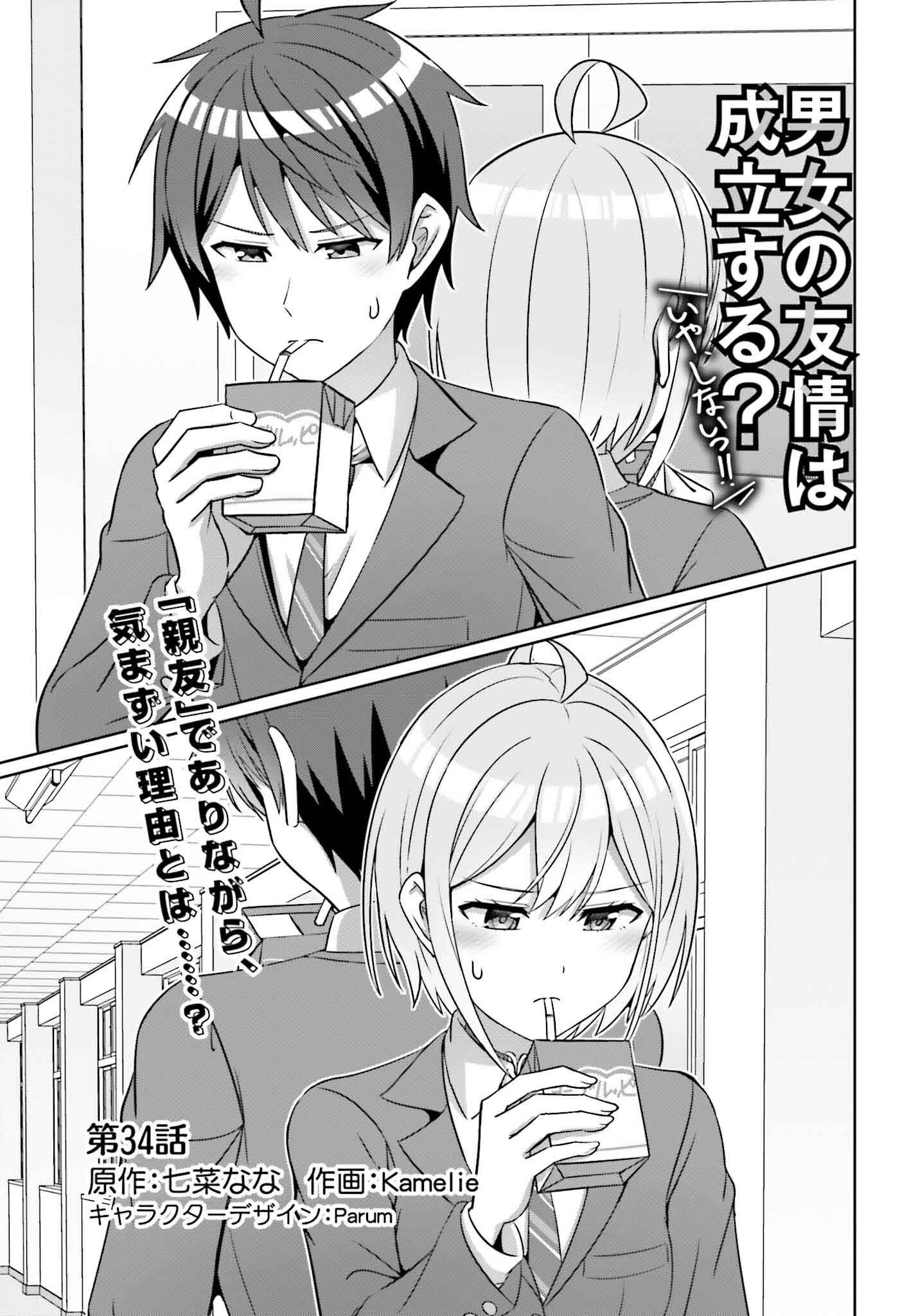 DANJO NO YUUJOU WA SEIRITSU SURU? (IYA, SHINAI!!) - raw - Chapter 34 - https://jpdd.ccdd.to/JPDD/danjonoyuujouwaseiritsusuruiyashinai/340000/51ahi3p4rpz.png