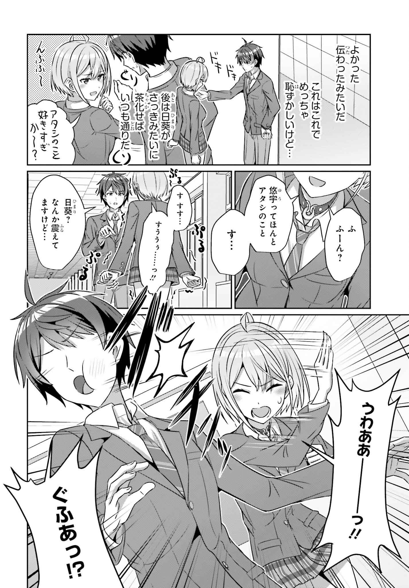 DANJO NO YUUJOU WA SEIRITSU SURU? (IYA, SHINAI!!) - raw - Chapter 34 - https://jpdd.ccdd.to/JPDD/danjonoyuujouwaseiritsusuruiyashinai/340000/hsdlof5pv2y.png