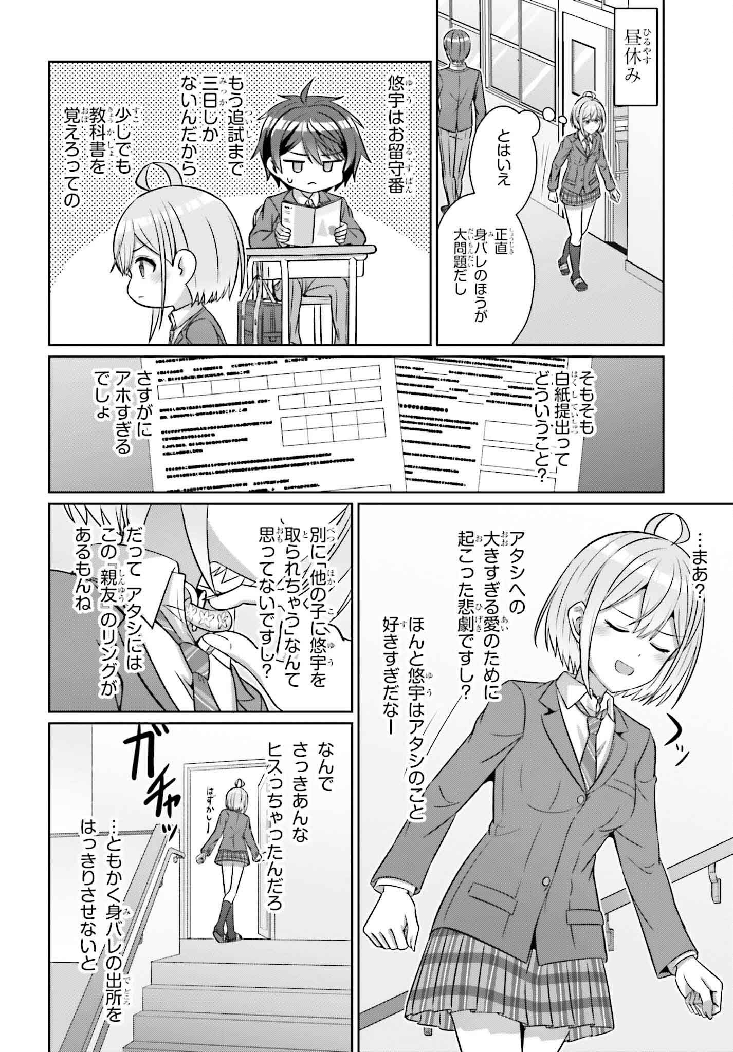 DANJO NO YUUJOU WA SEIRITSU SURU? (IYA, SHINAI!!) - raw - Chapter 34 - https://jpdd.ccdd.to/JPDD/danjonoyuujouwaseiritsusuruiyashinai/340000/iqzn5ushzam.png