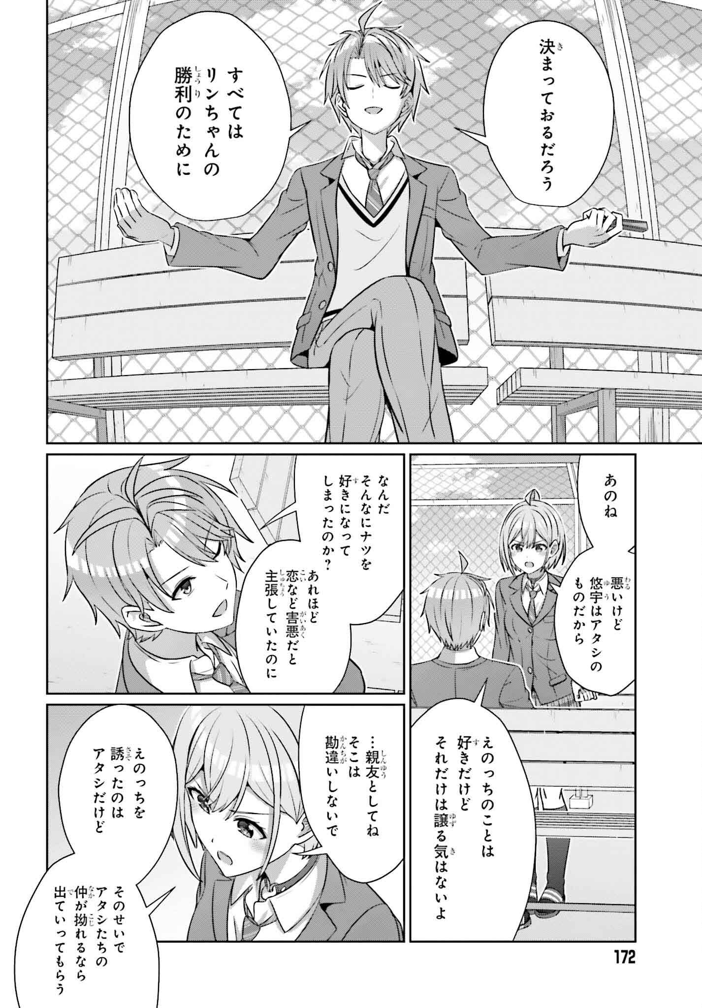 DANJO NO YUUJOU WA SEIRITSU SURU? (IYA, SHINAI!!) - raw - Chapter 34 - https://jpdd.ccdd.to/JPDD/danjonoyuujouwaseiritsusuruiyashinai/340000/j4bau1iqqg5.png