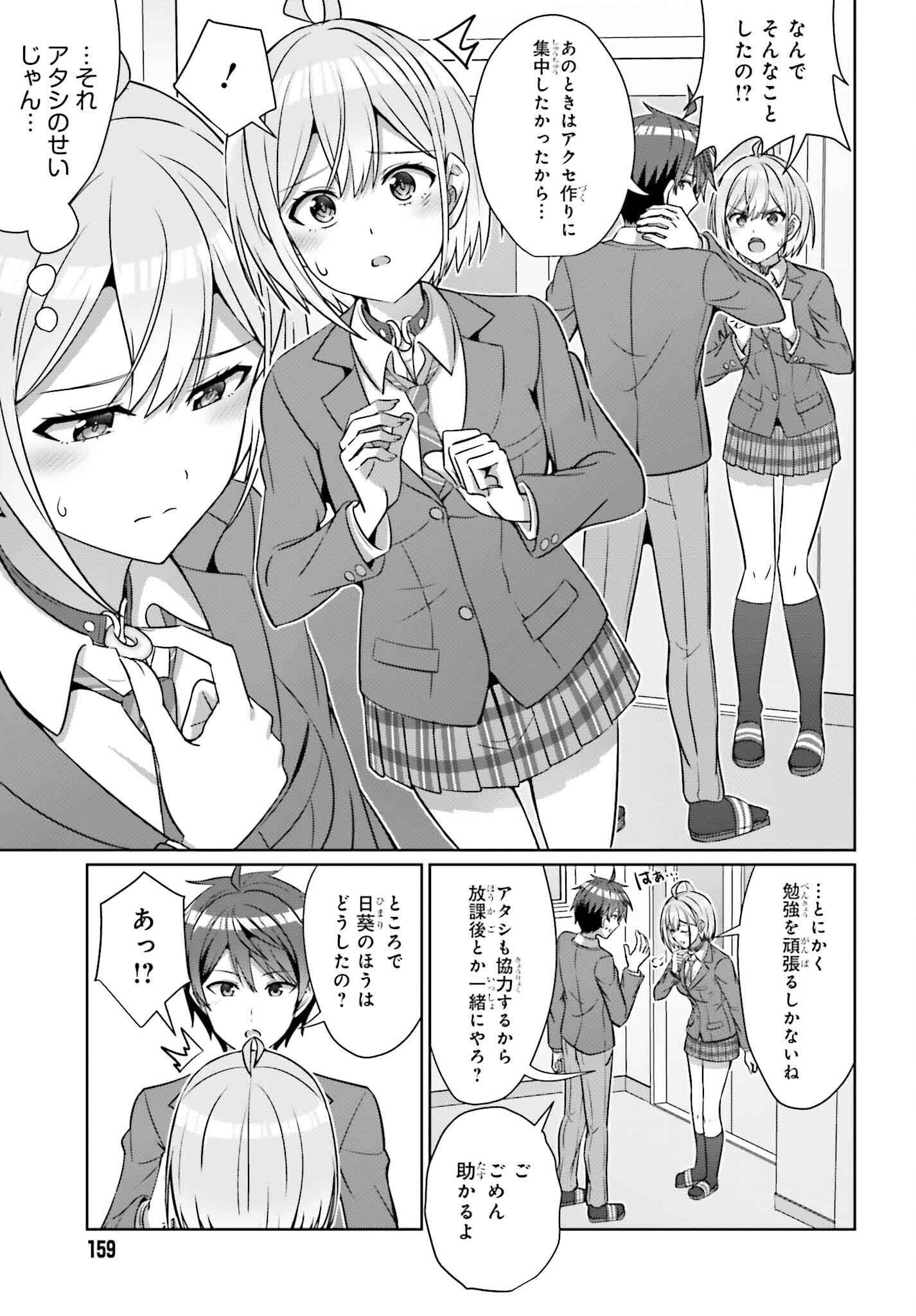 DANJO NO YUUJOU WA SEIRITSU SURU? (IYA, SHINAI!!) - raw - Chapter 34 - https://jpdd.ccdd.to/JPDD/danjonoyuujouwaseiritsusuruiyashinai/340000/nuzywpbvius.png