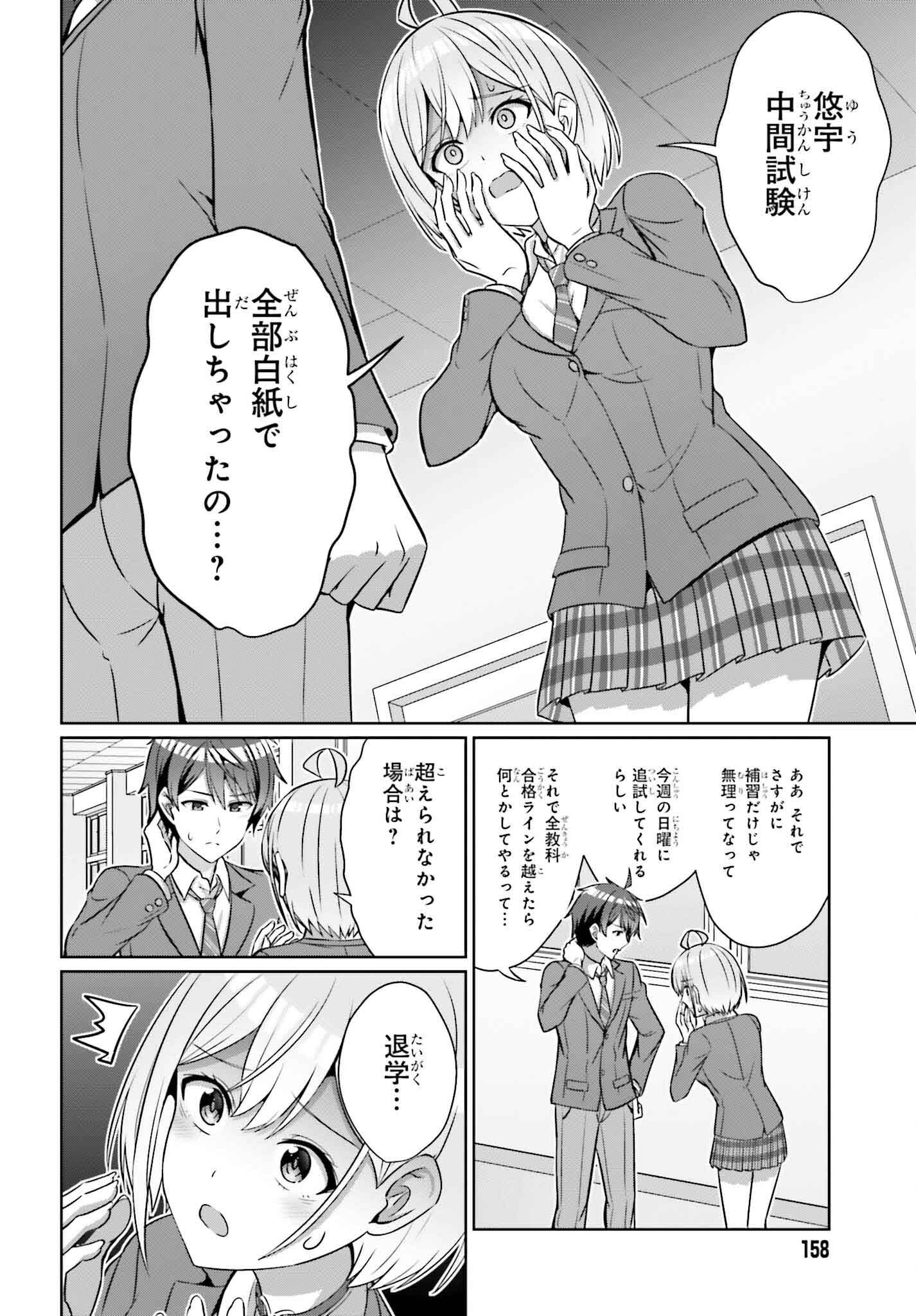 DANJO NO YUUJOU WA SEIRITSU SURU? (IYA, SHINAI!!) - raw - Chapter 34 - https://jpdd.ccdd.to/JPDD/danjonoyuujouwaseiritsusuruiyashinai/340000/rx11we3ifgp.png