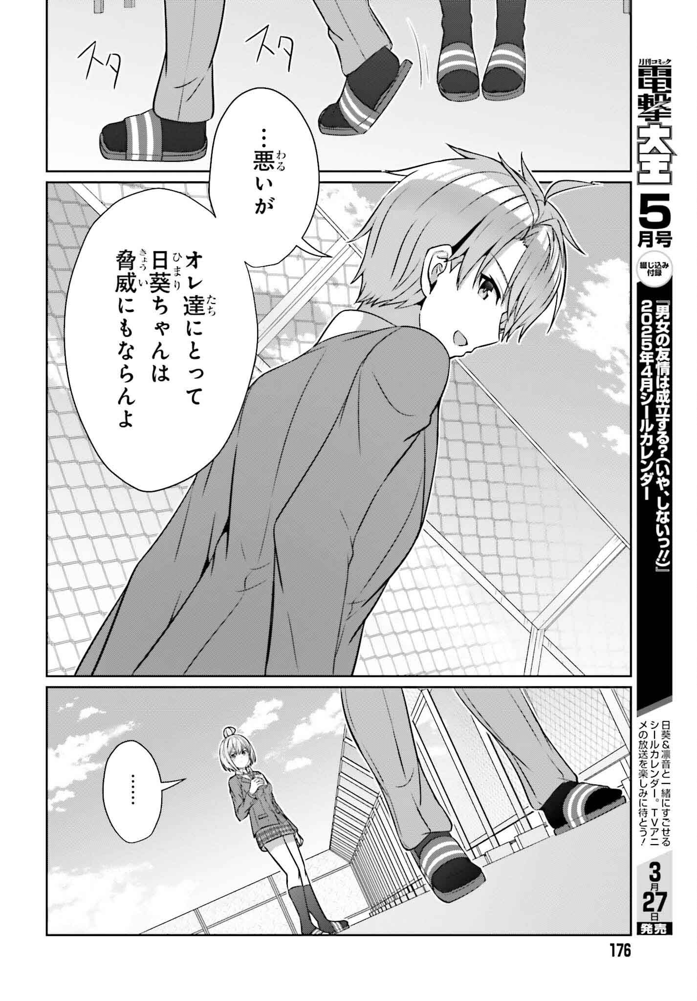 DANJO NO YUUJOU WA SEIRITSU SURU? (IYA, SHINAI!!) - raw - Chapter 34 - https://jpdd.ccdd.to/JPDD/danjonoyuujouwaseiritsusuruiyashinai/340000/sh2vhbebklg.png