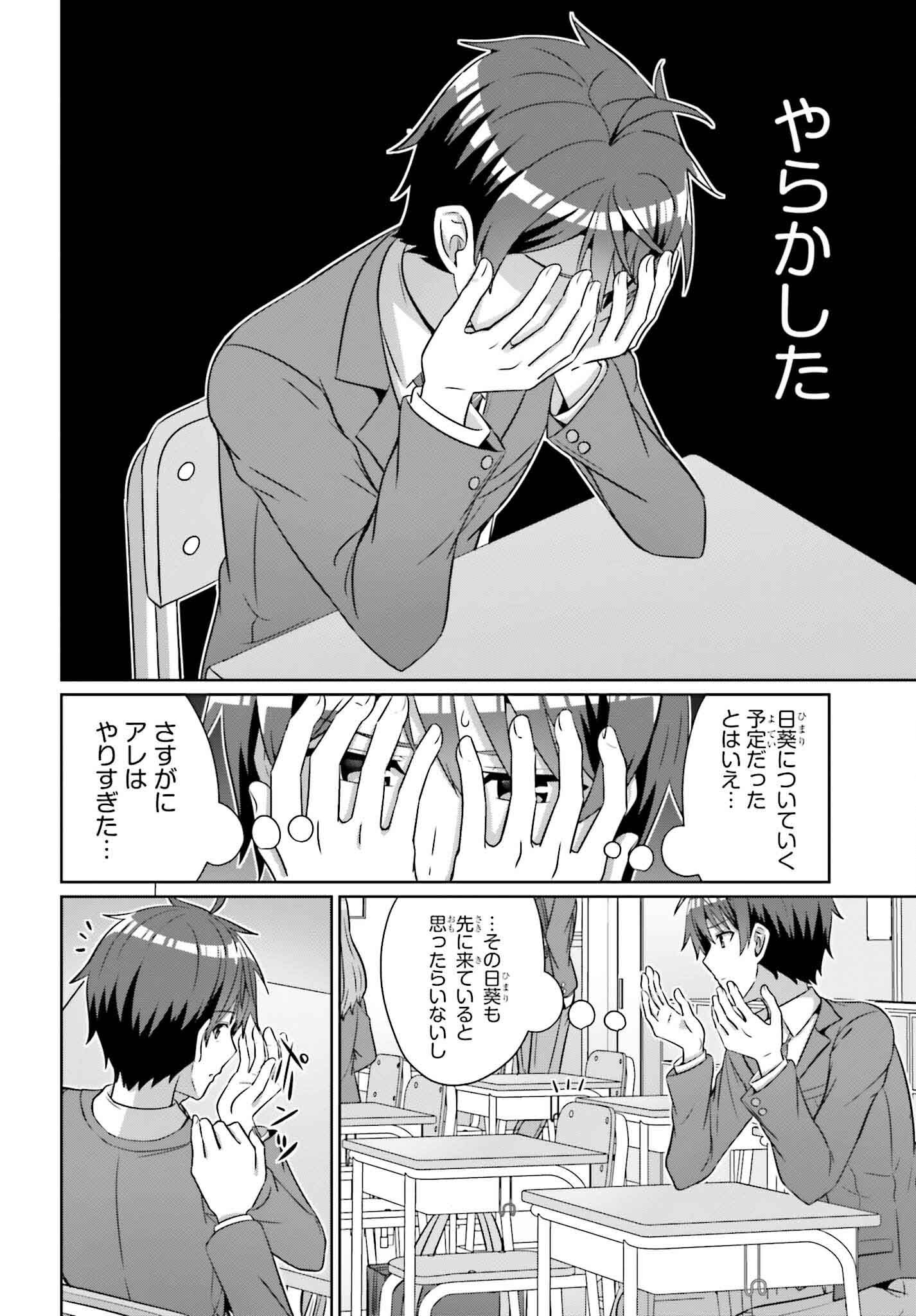 DANJO NO YUUJOU WA SEIRITSU SURU? (IYA, SHINAI!!) - raw - Chapter 34 - https://jpdd.ccdd.to/JPDD/danjonoyuujouwaseiritsusuruiyashinai/340000/uiv3d401s25.png