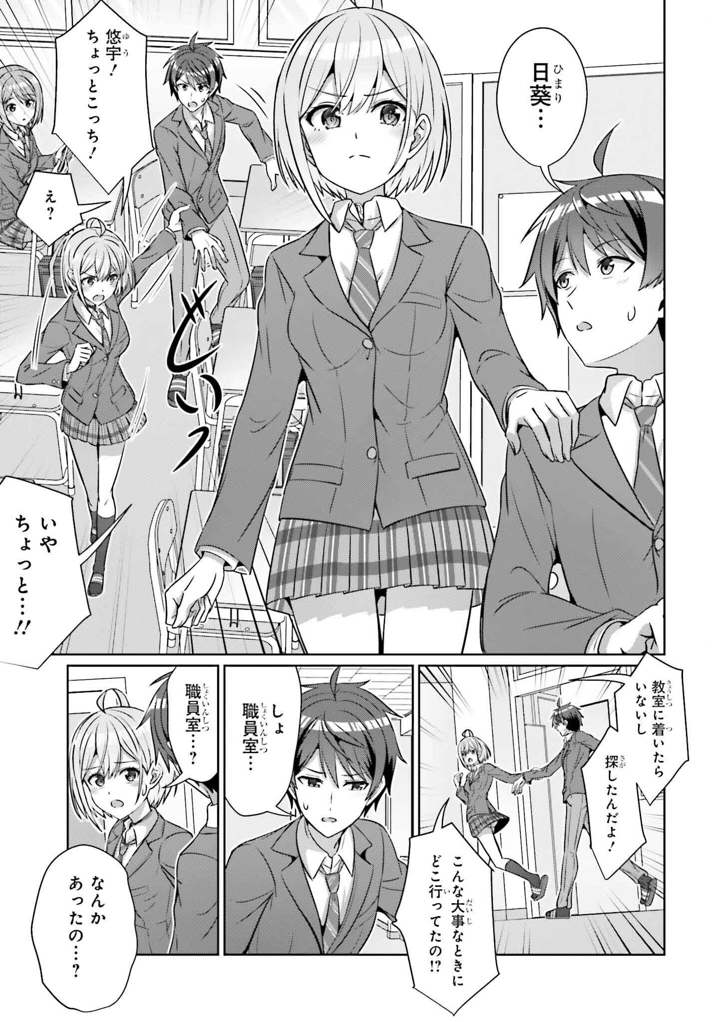 DANJO NO YUUJOU WA SEIRITSU SURU? (IYA, SHINAI!!) - raw - Chapter 34 - https://jpdd.ccdd.to/JPDD/danjonoyuujouwaseiritsusuruiyashinai/340000/uyxticcsyb0.png