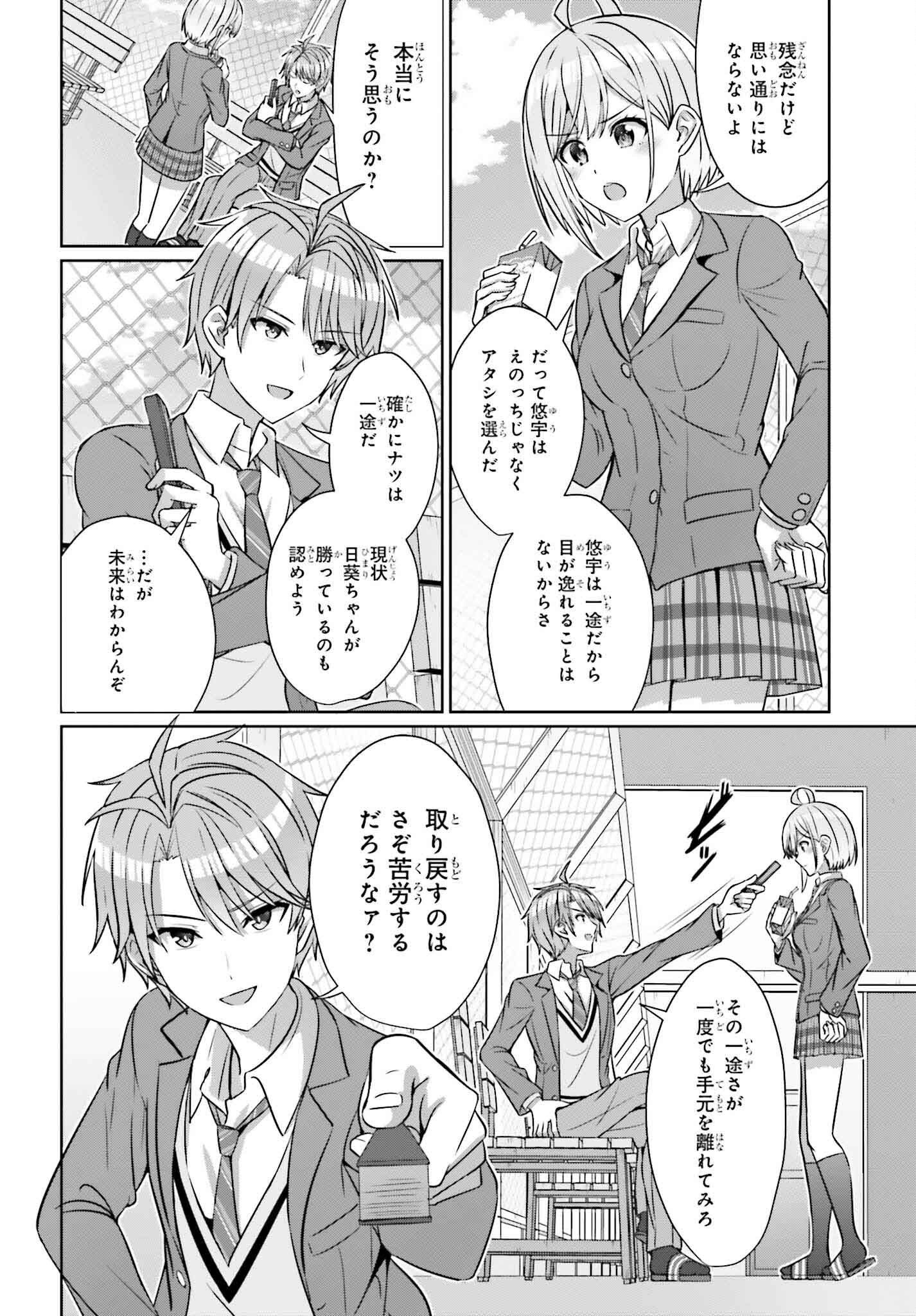 DANJO NO YUUJOU WA SEIRITSU SURU? (IYA, SHINAI!!) - raw - Chapter 34 - https://jpdd.ccdd.to/JPDD/danjonoyuujouwaseiritsusuruiyashinai/340000/wwypxhtjima.png