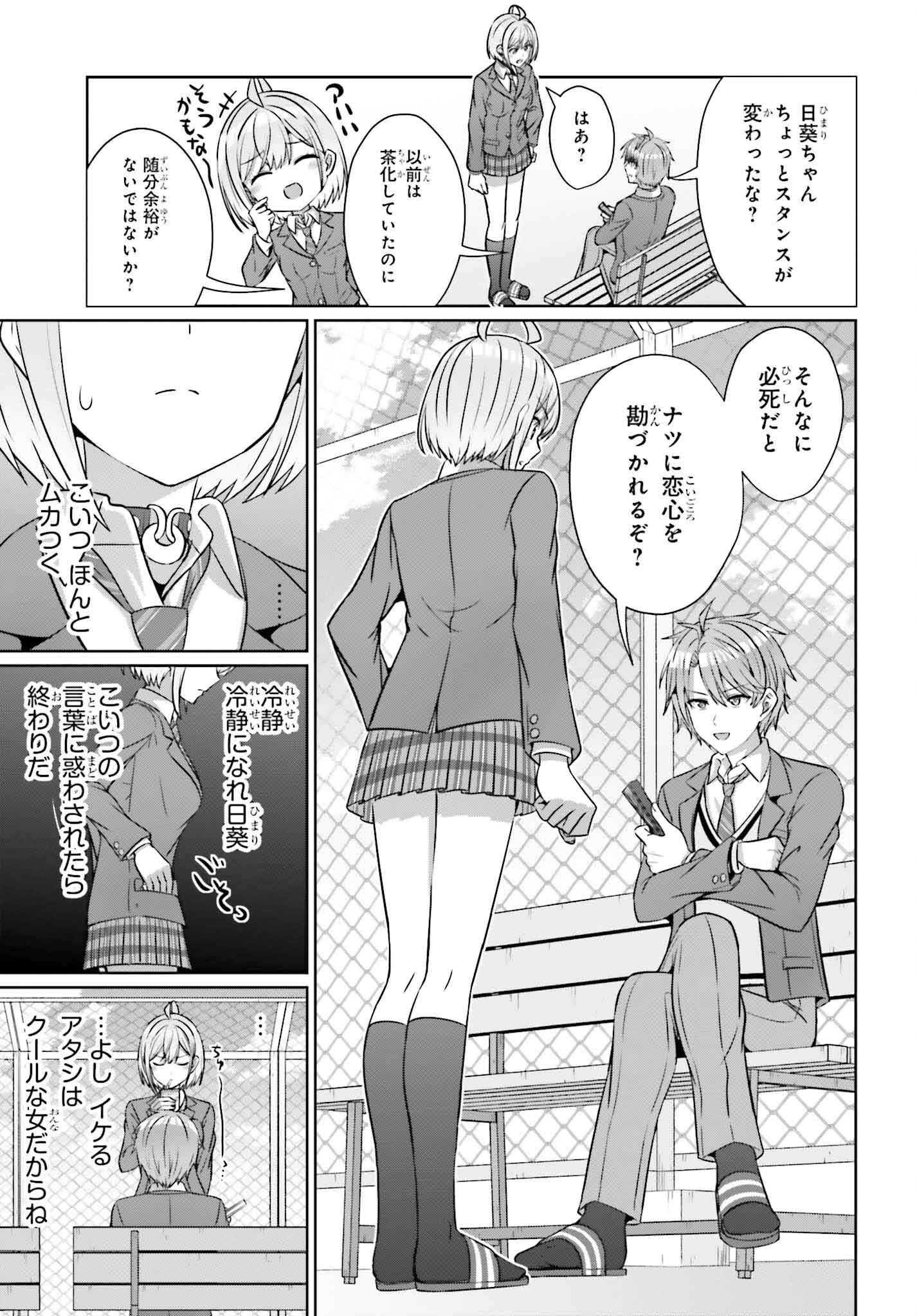 DANJO NO YUUJOU WA SEIRITSU SURU? (IYA, SHINAI!!) - raw - Chapter 34 - https://jpdd.ccdd.to/JPDD/danjonoyuujouwaseiritsusuruiyashinai/340000/xfw5sswagnh.png