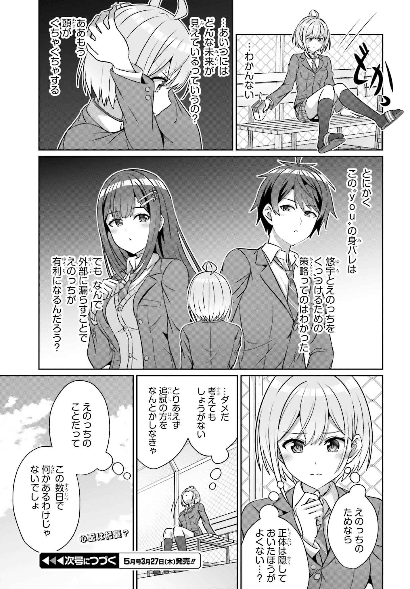 DANJO NO YUUJOU WA SEIRITSU SURU? (IYA, SHINAI!!) - raw - Chapter 34 - https://jpdd.ccdd.to/JPDD/danjonoyuujouwaseiritsusuruiyashinai/340000/yrmo0vbecpk.png