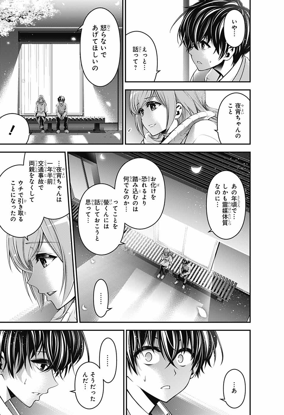 DARK GATHERING - raw - Chapter 1 - https://jpdd.ccdd.to/JPDD/darkgathering/90511/104h0kguqkm.jpg