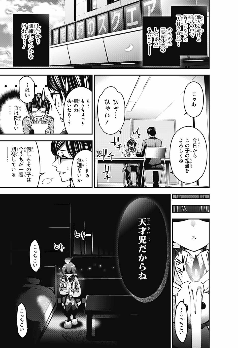 DARK GATHERING - raw - Chapter 1 - https://jpdd.ccdd.to/JPDD/darkgathering/90511/bp544na3v3n.jpg